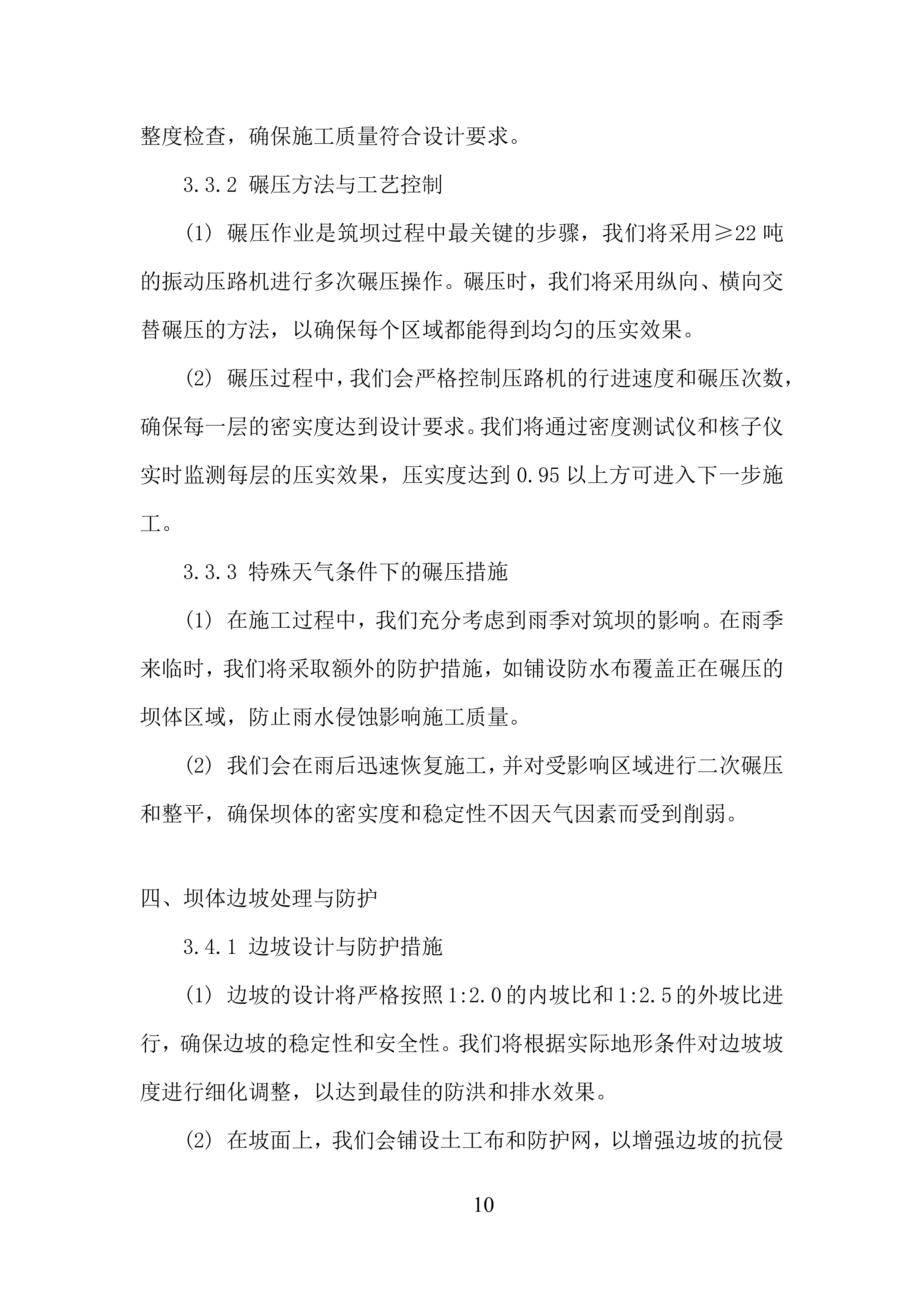 公司赤泥堆场的堆存、倒运及筑坝任务投标方案.docx 第10页