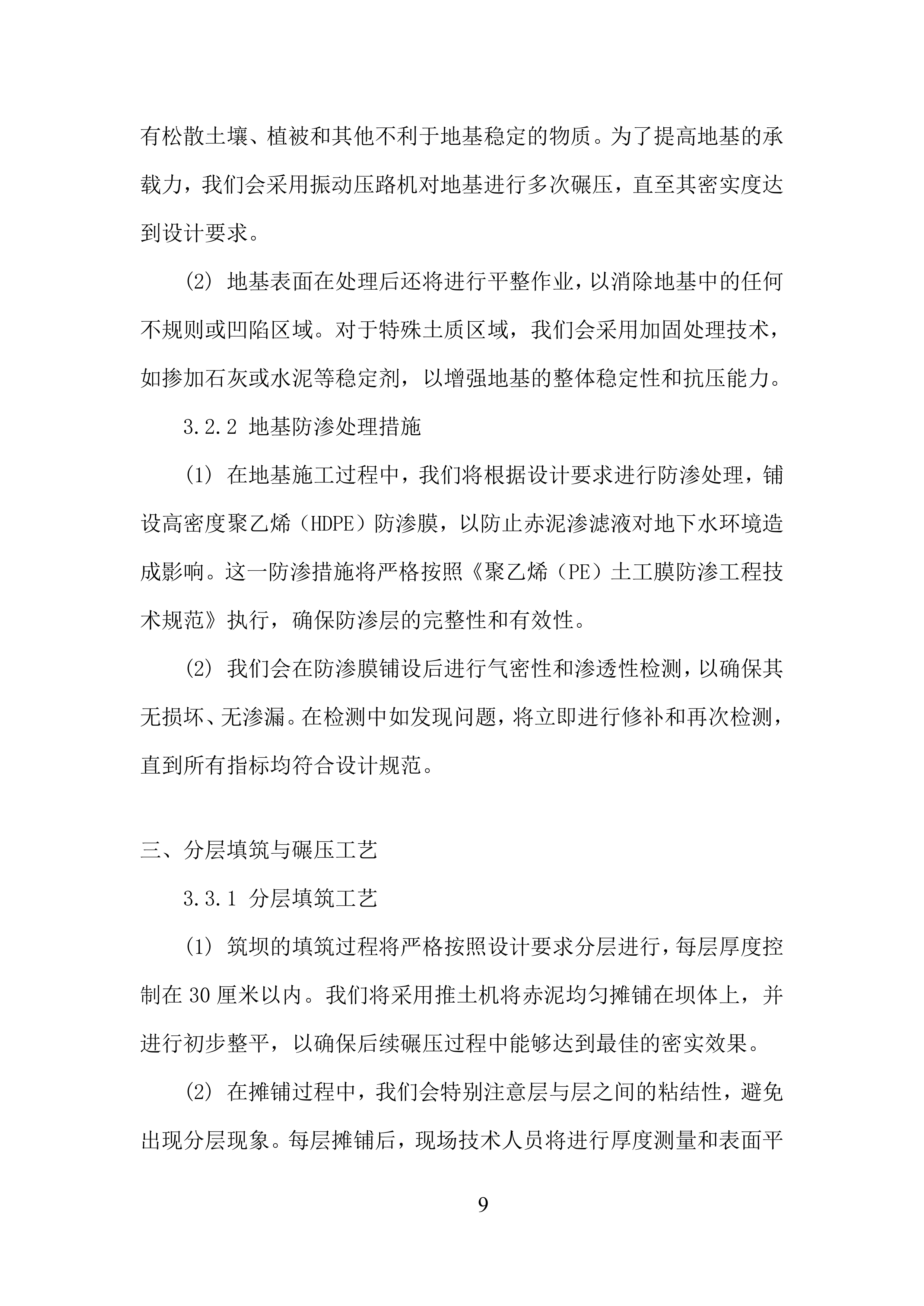 公司赤泥堆场的堆存、倒运及筑坝任务投标方案.docx 第9页