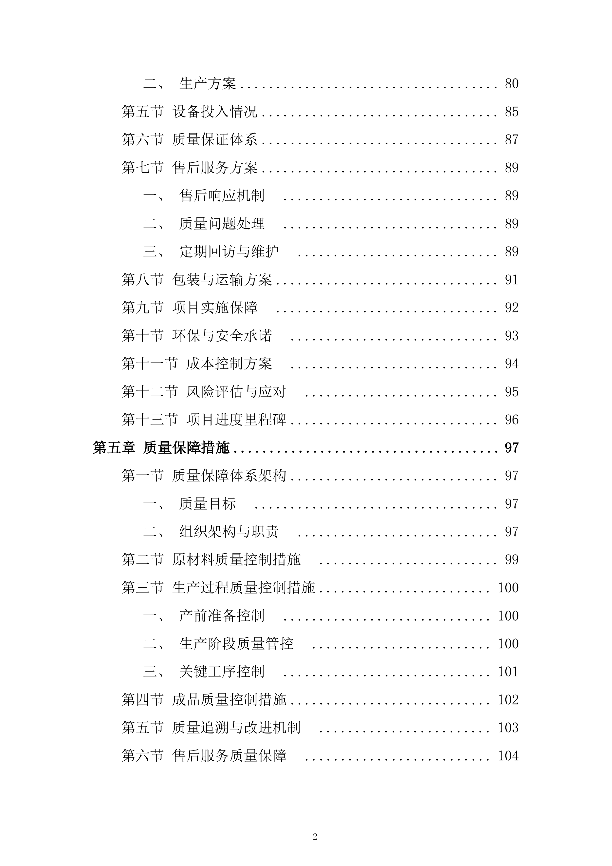国资燃气热力有限责任公司年工作服采购项目投标方案.docx 第2页
