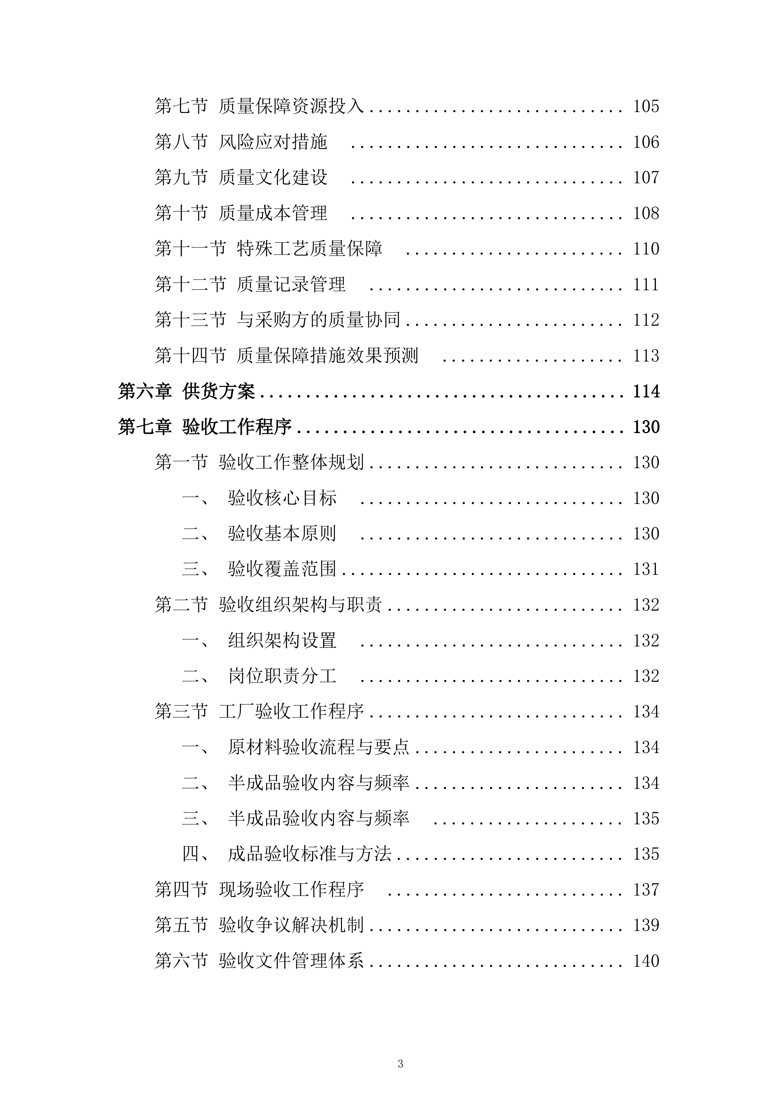 国资燃气热力有限责任公司年工作服采购项目投标方案.docx 第3页