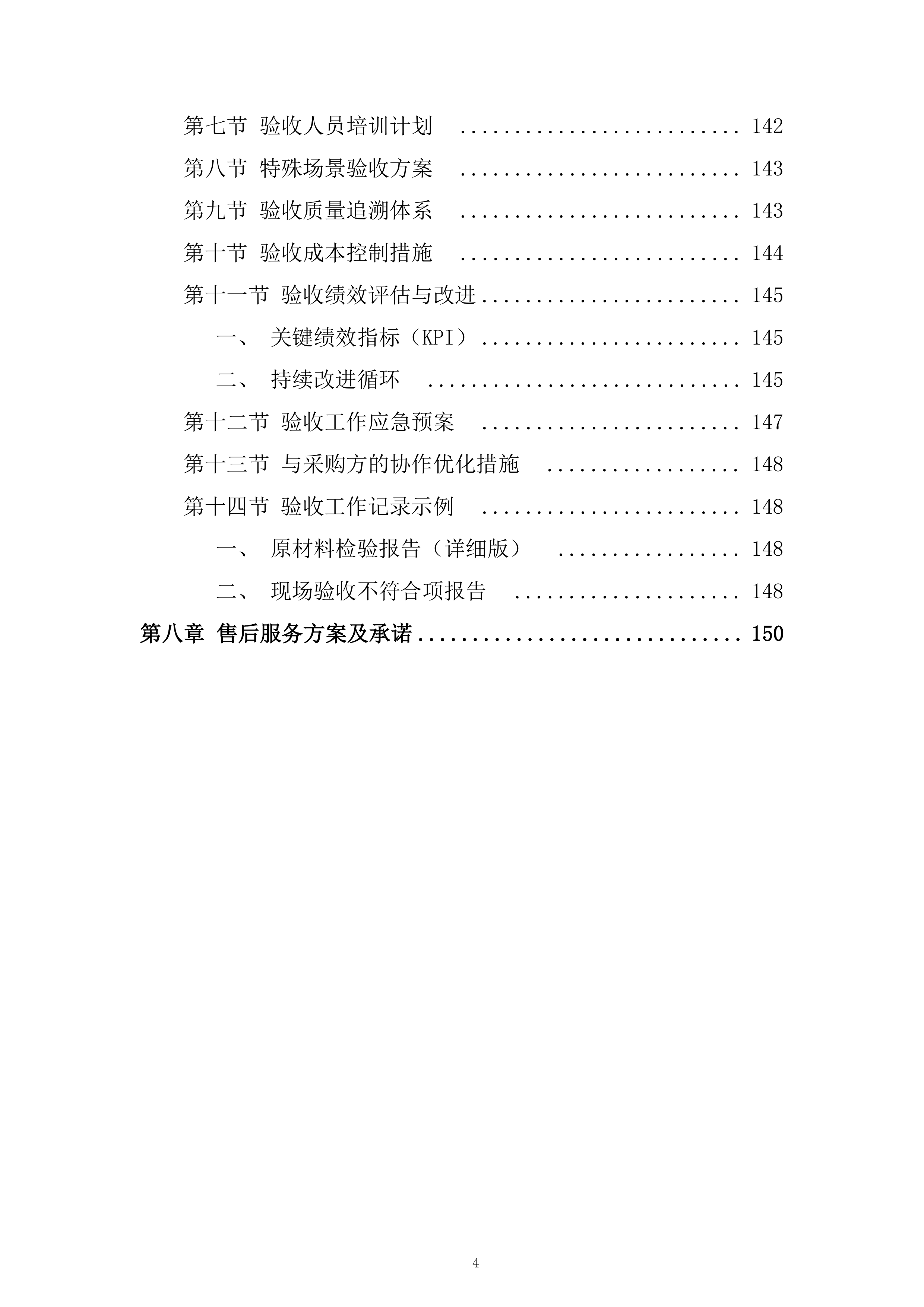 国资燃气热力有限责任公司年工作服采购项目投标方案.docx 第4页