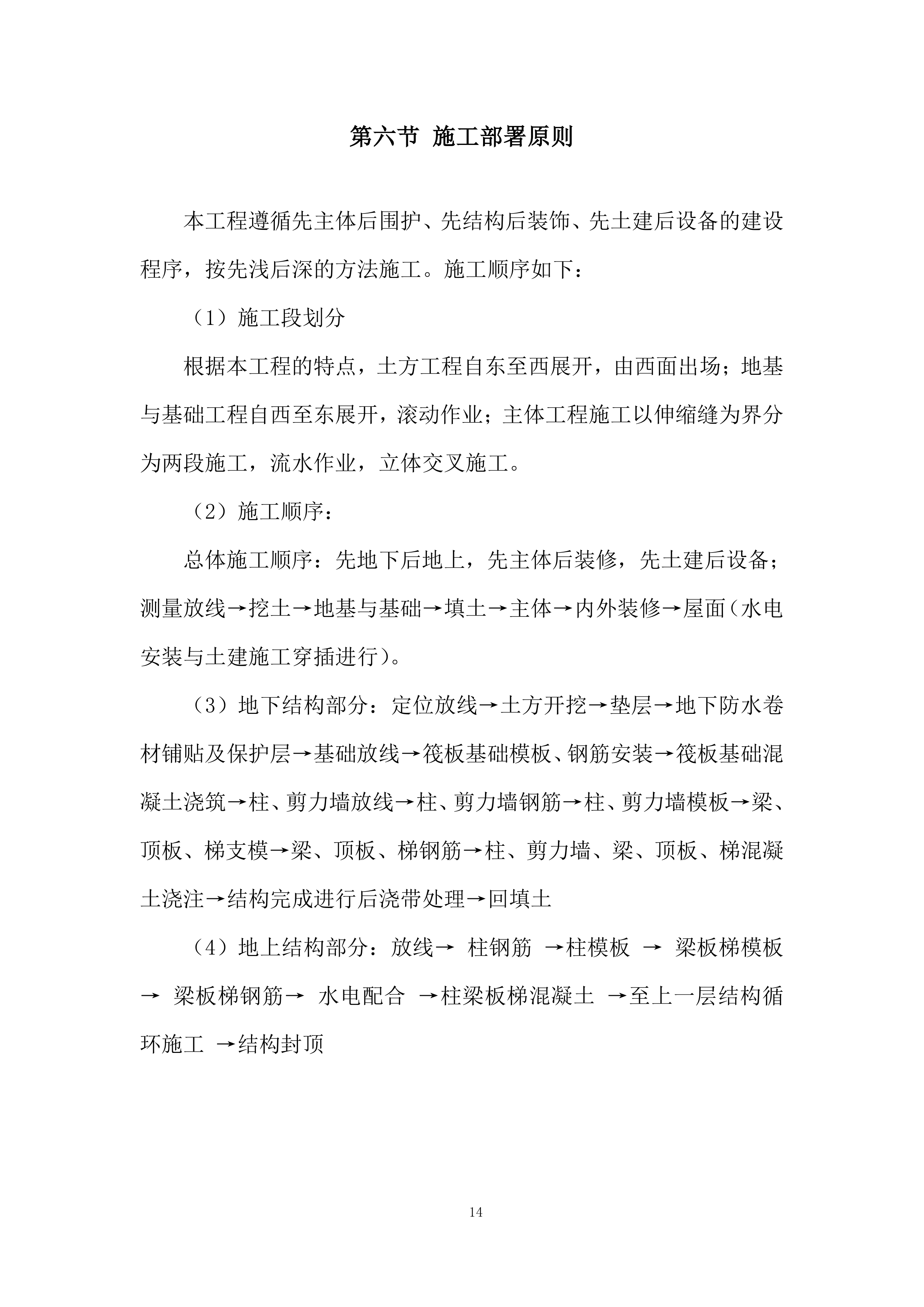 小区住宅楼工程施工组织设计投标方案.docx 第14页