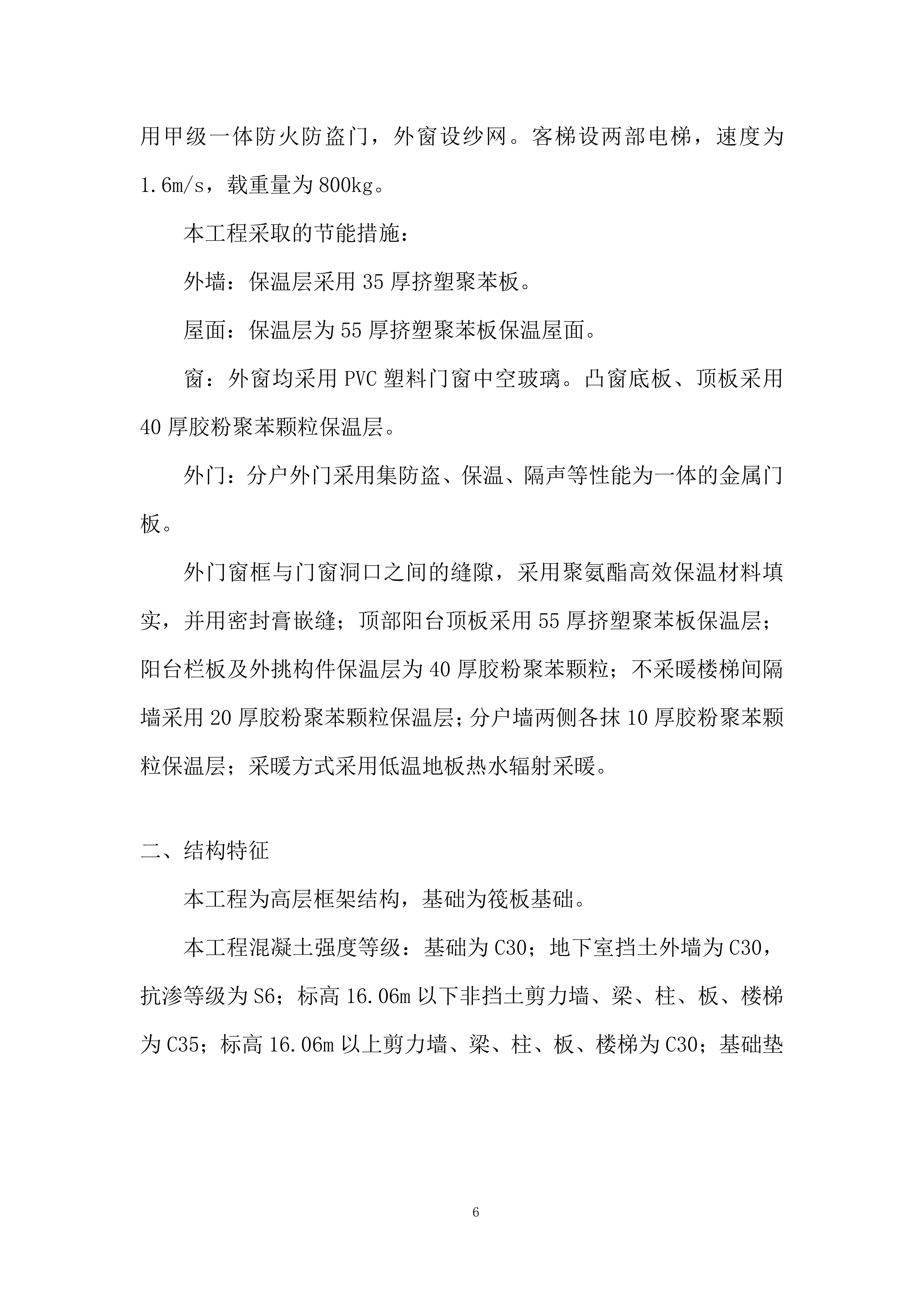 小区住宅楼工程施工组织设计投标方案.docx 第6页