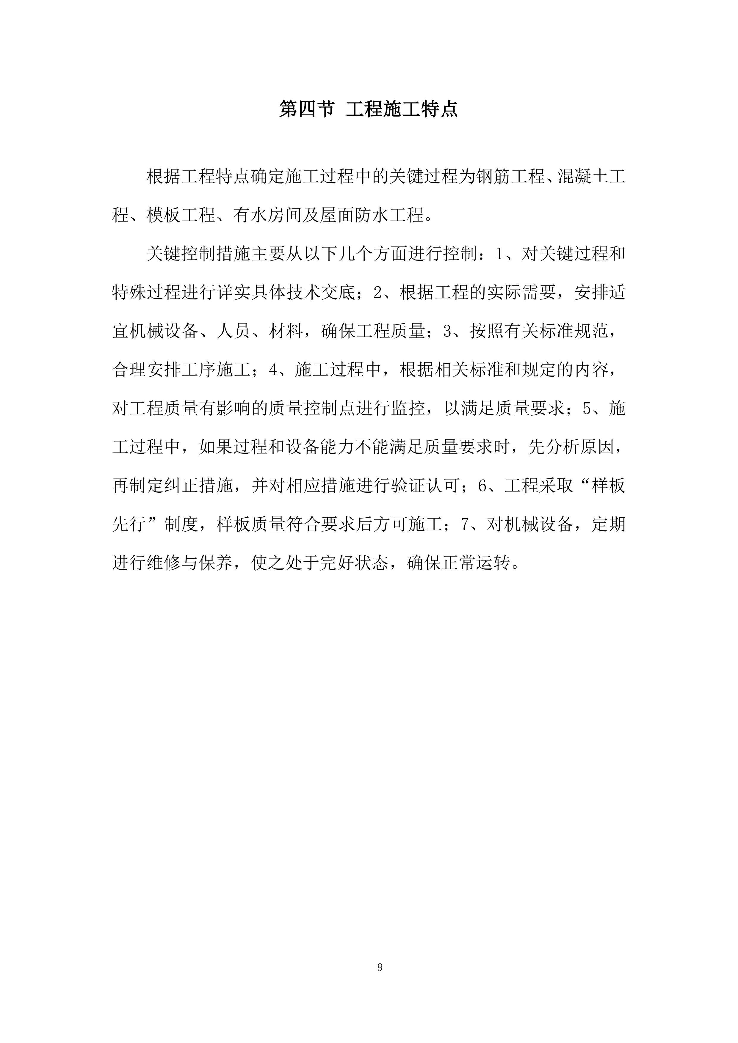 小区住宅楼工程施工组织设计投标方案.docx 第9页