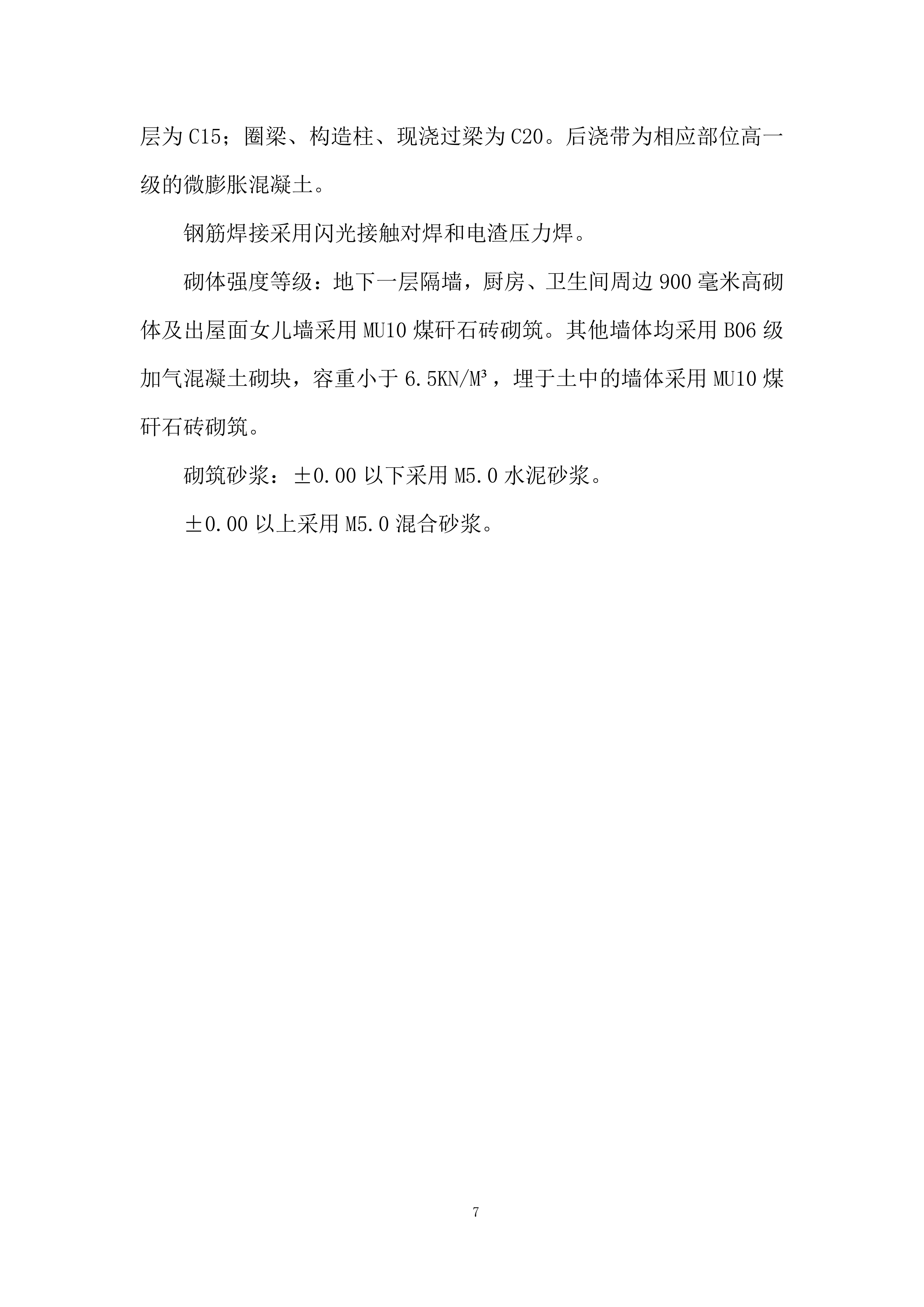 小区住宅楼工程施工组织设计投标方案.docx 第7页