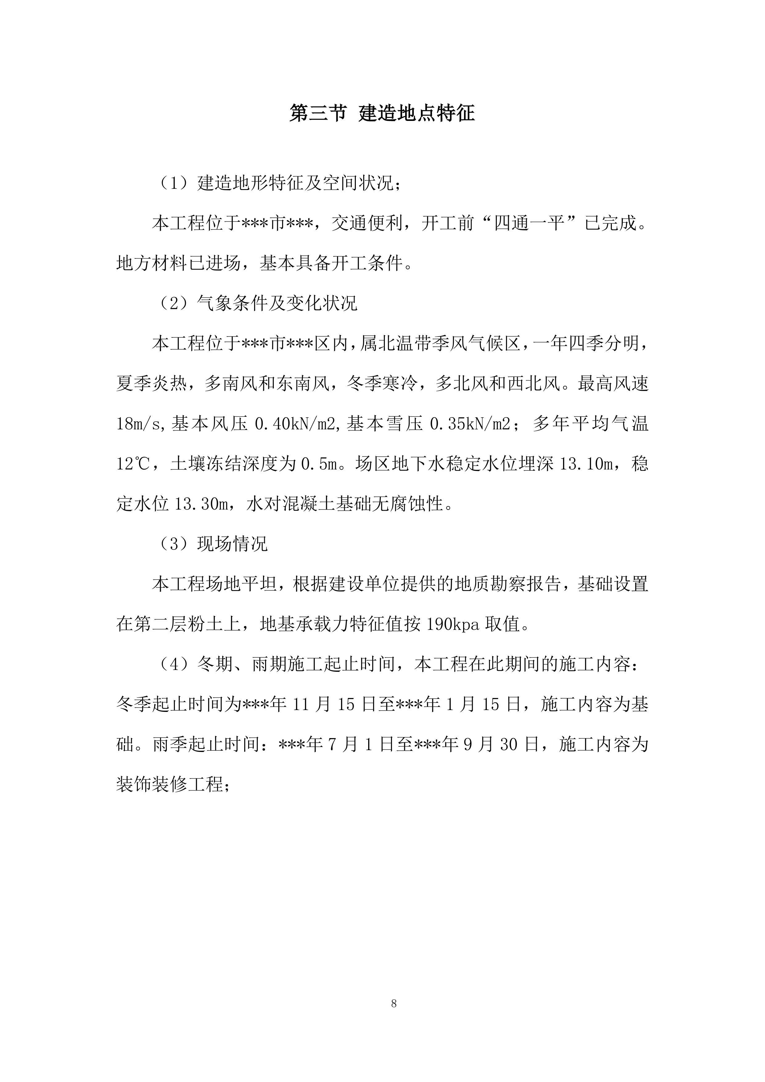 小区住宅楼工程施工组织设计投标方案.docx 第8页