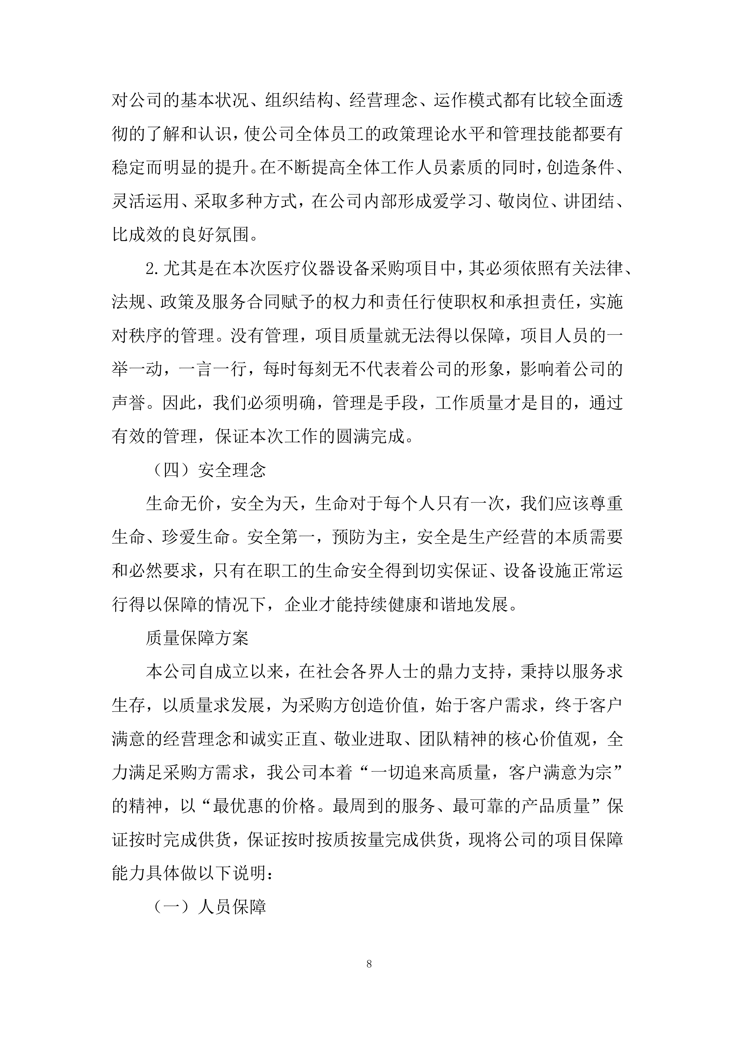 妇幼保健院二氧化碳激光仪项目投标方案.docx 第8页