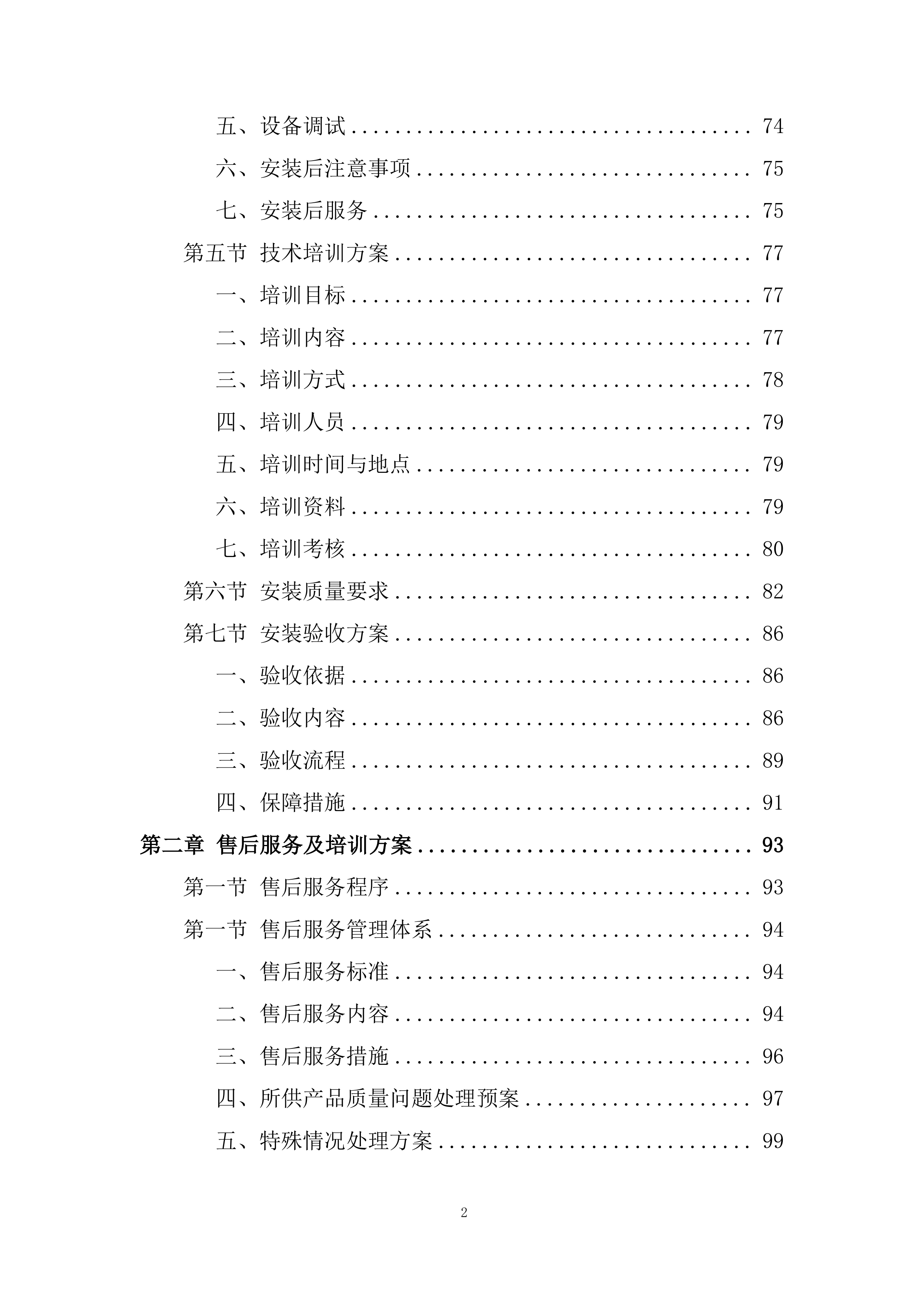 妇幼保健院二氧化碳激光仪项目投标方案.docx 第2页