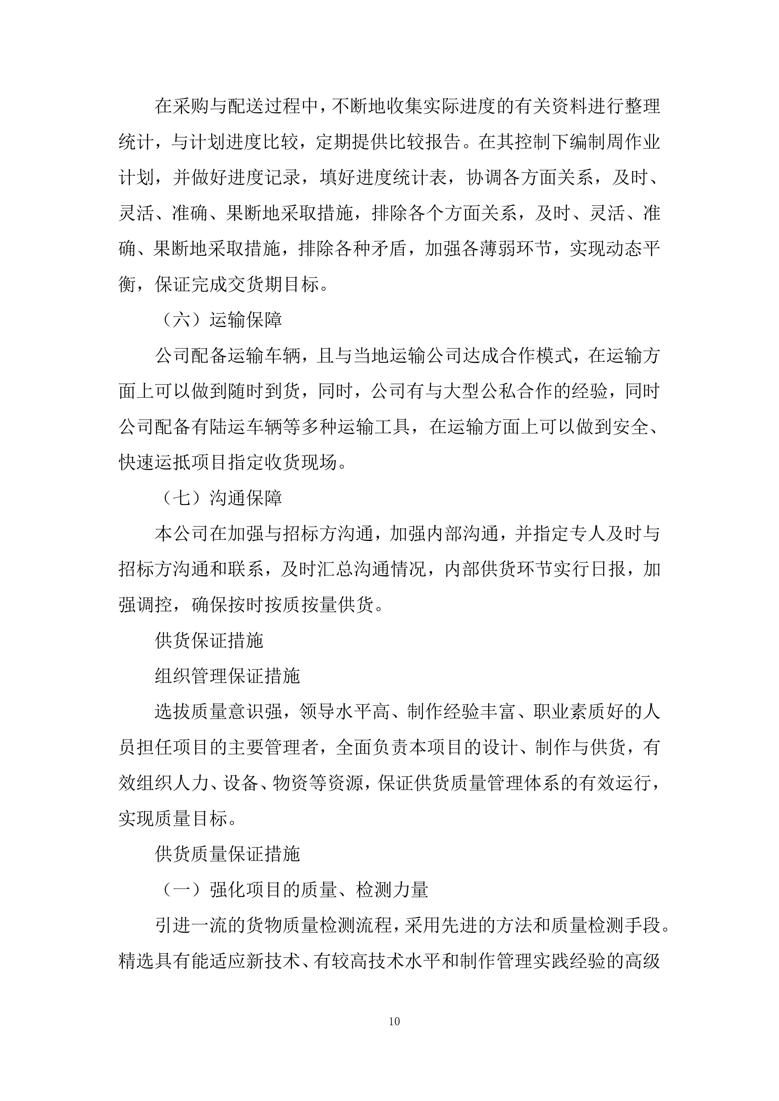 妇幼保健院二氧化碳激光仪项目投标方案.docx 第10页