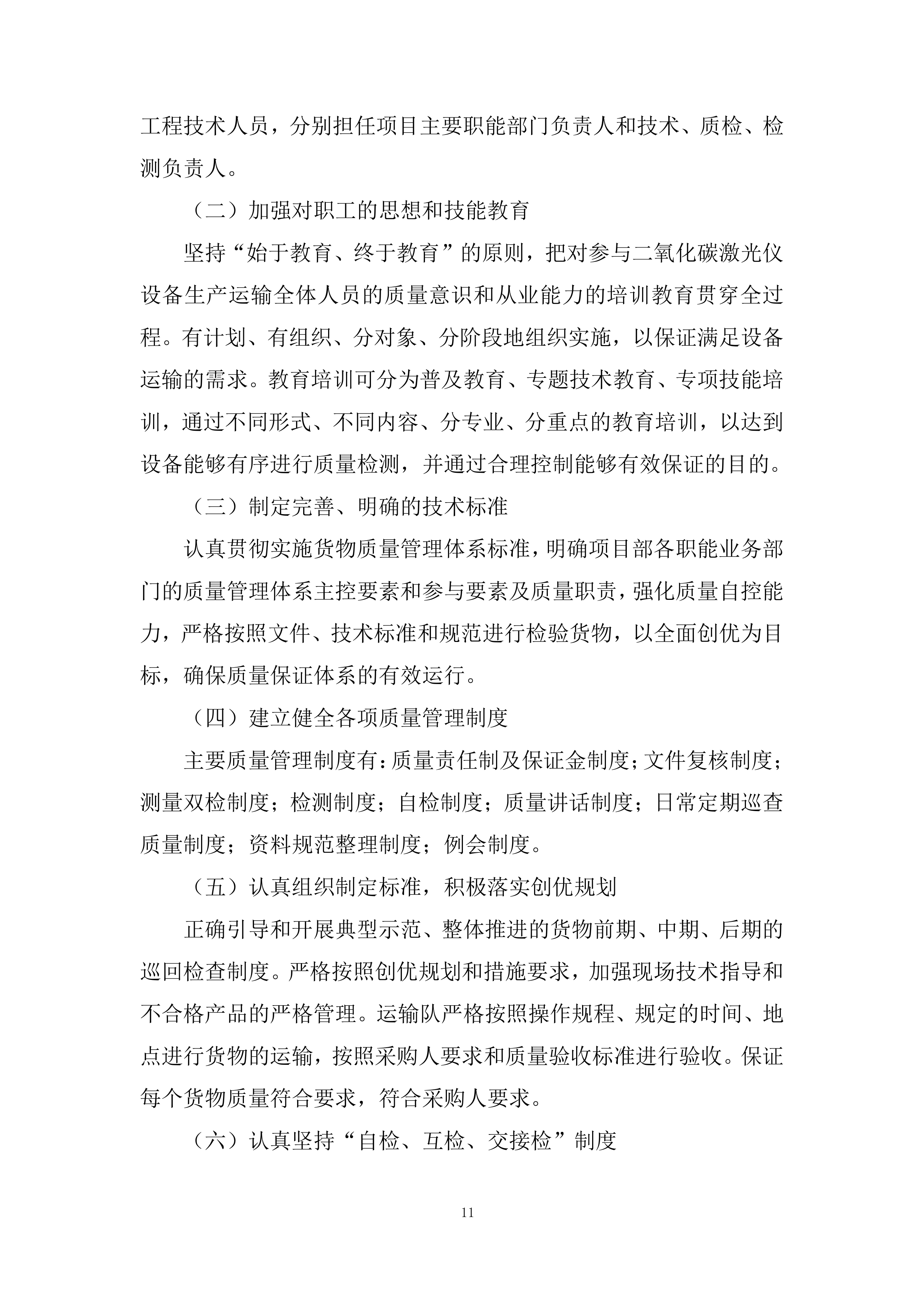 妇幼保健院二氧化碳激光仪项目投标方案.docx 第11页