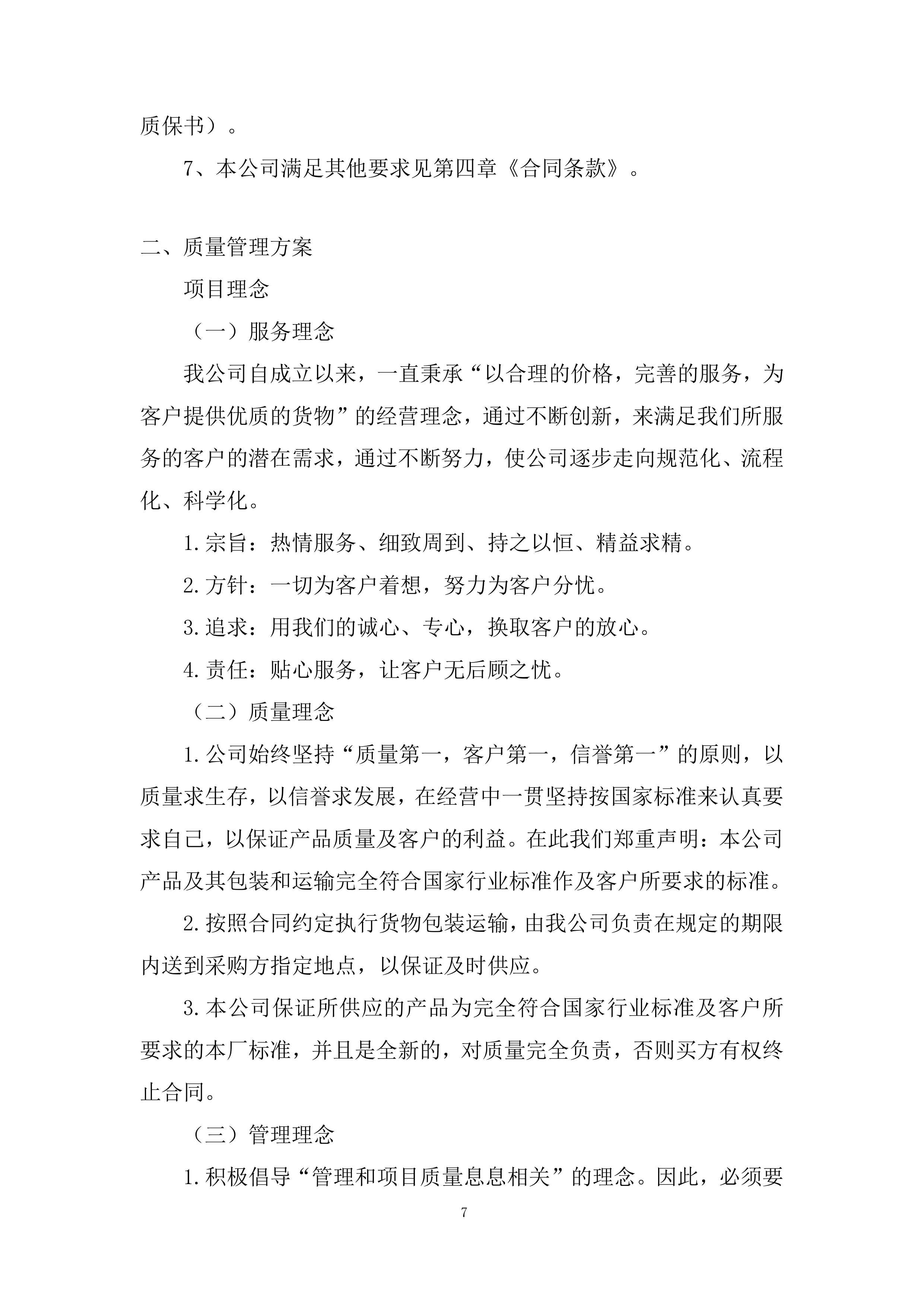 妇幼保健院二氧化碳激光仪项目投标方案.docx 第7页