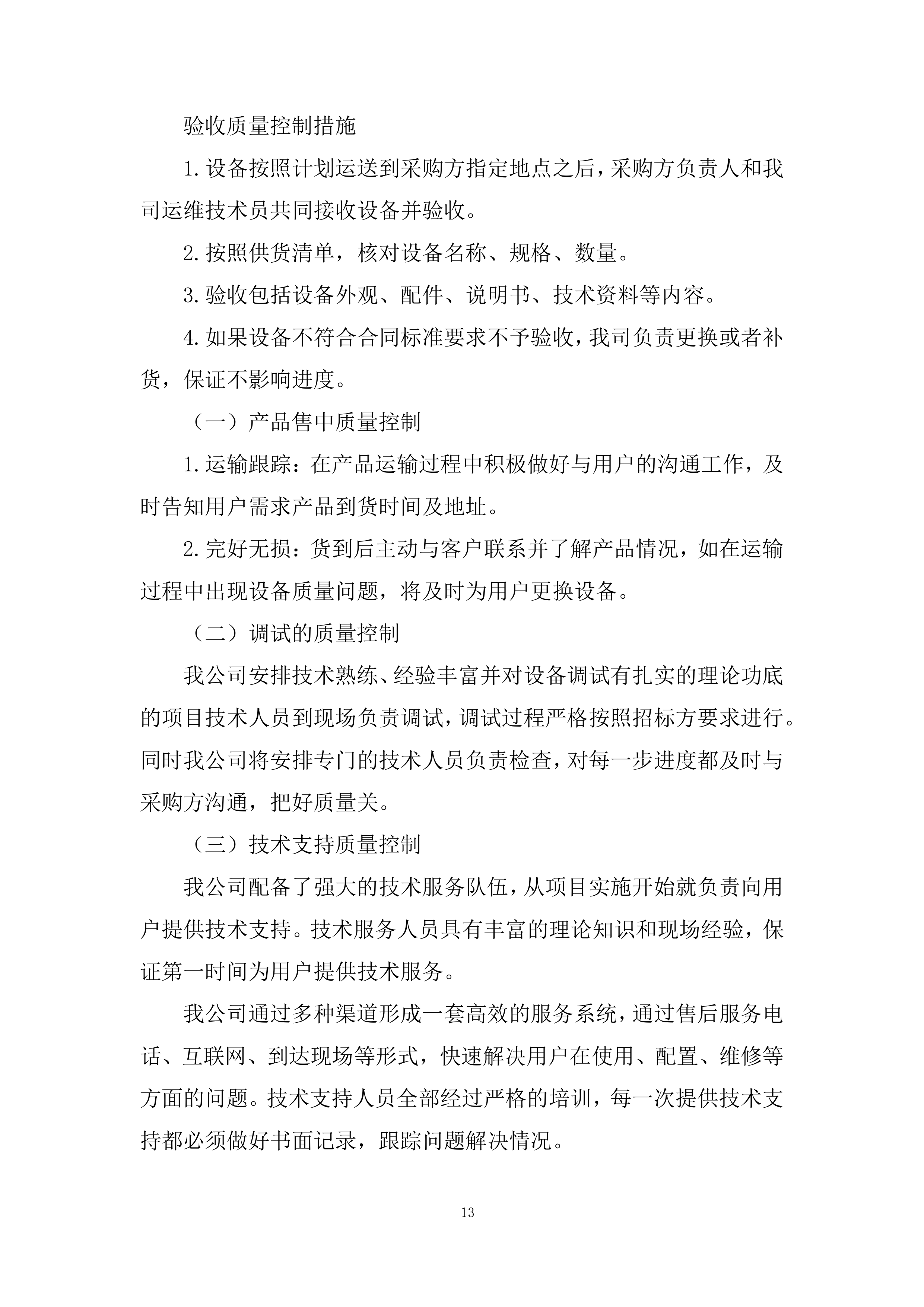 妇幼保健院二氧化碳激光仪项目投标方案.docx 第13页