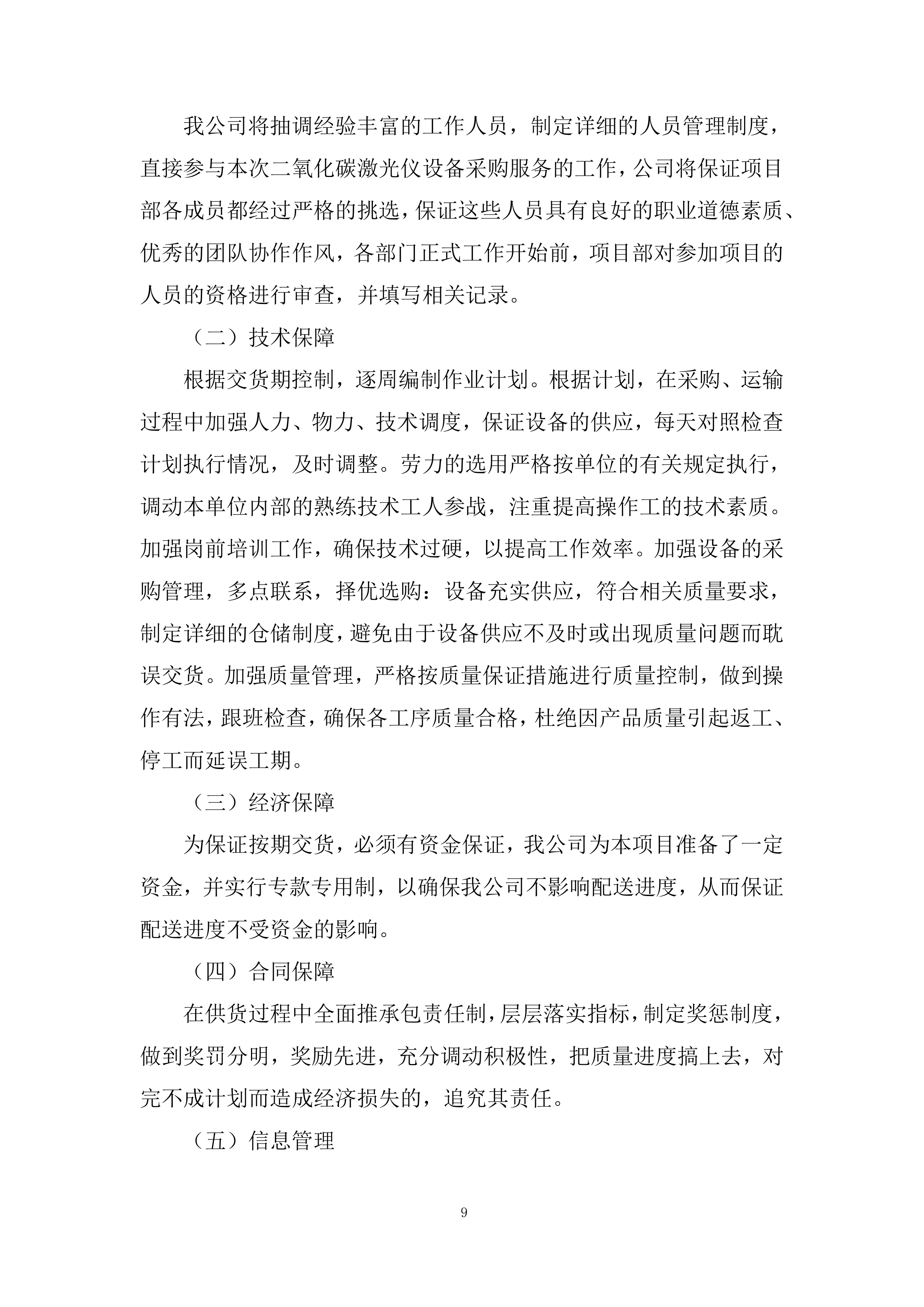 妇幼保健院二氧化碳激光仪项目投标方案.docx 第9页