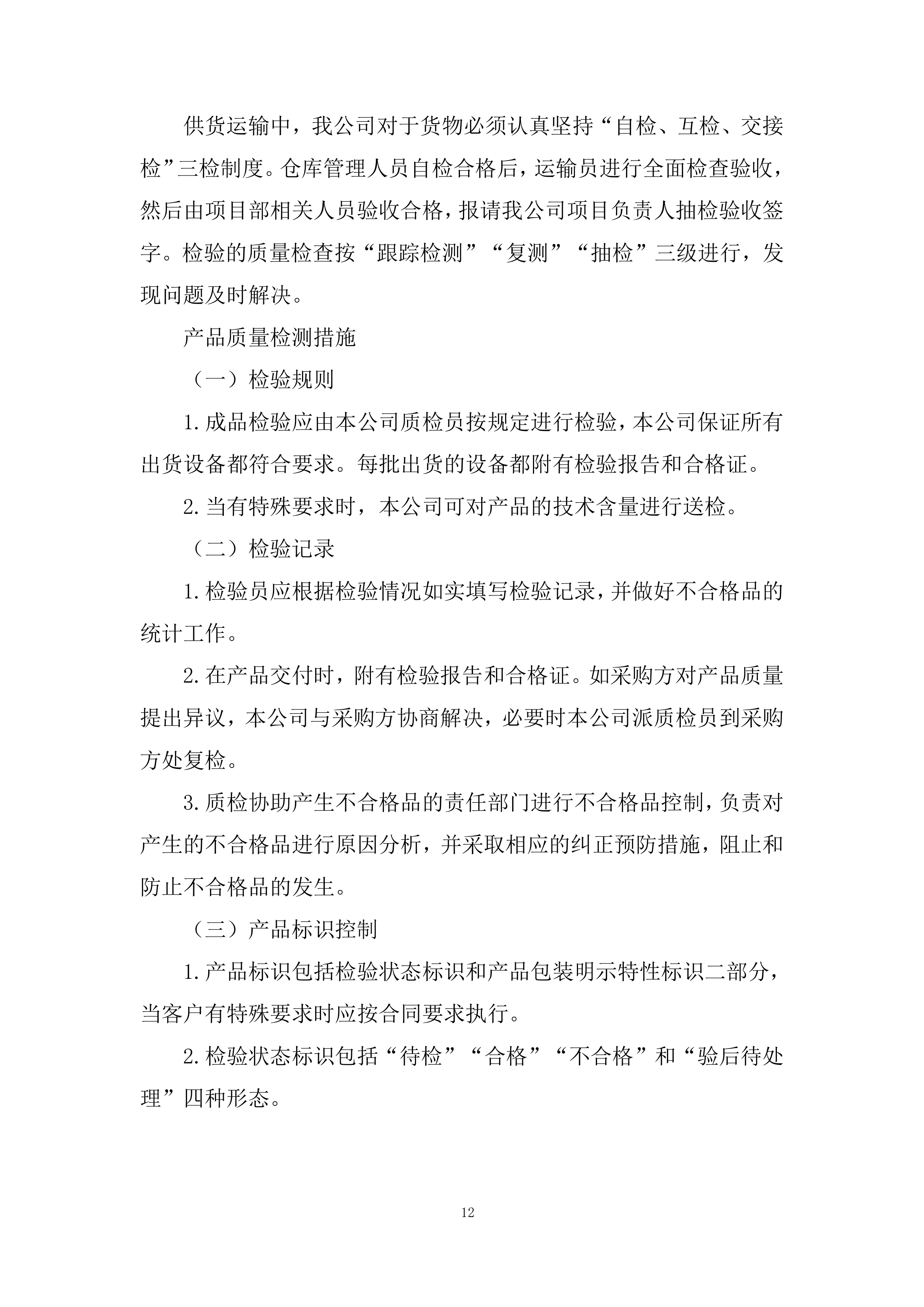 妇幼保健院二氧化碳激光仪项目投标方案.docx 第12页