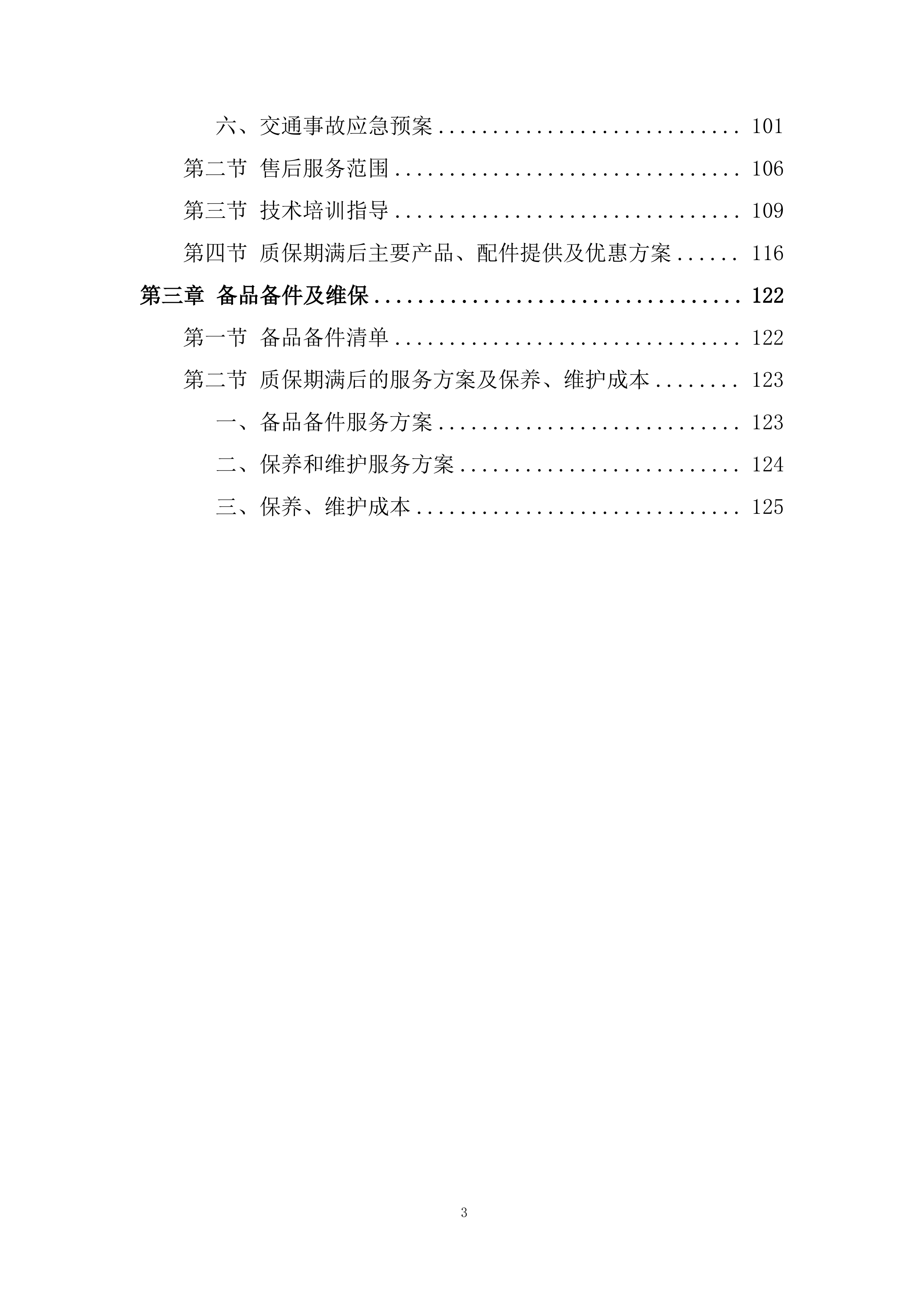 妇幼保健院二氧化碳激光仪项目投标方案.docx 第3页