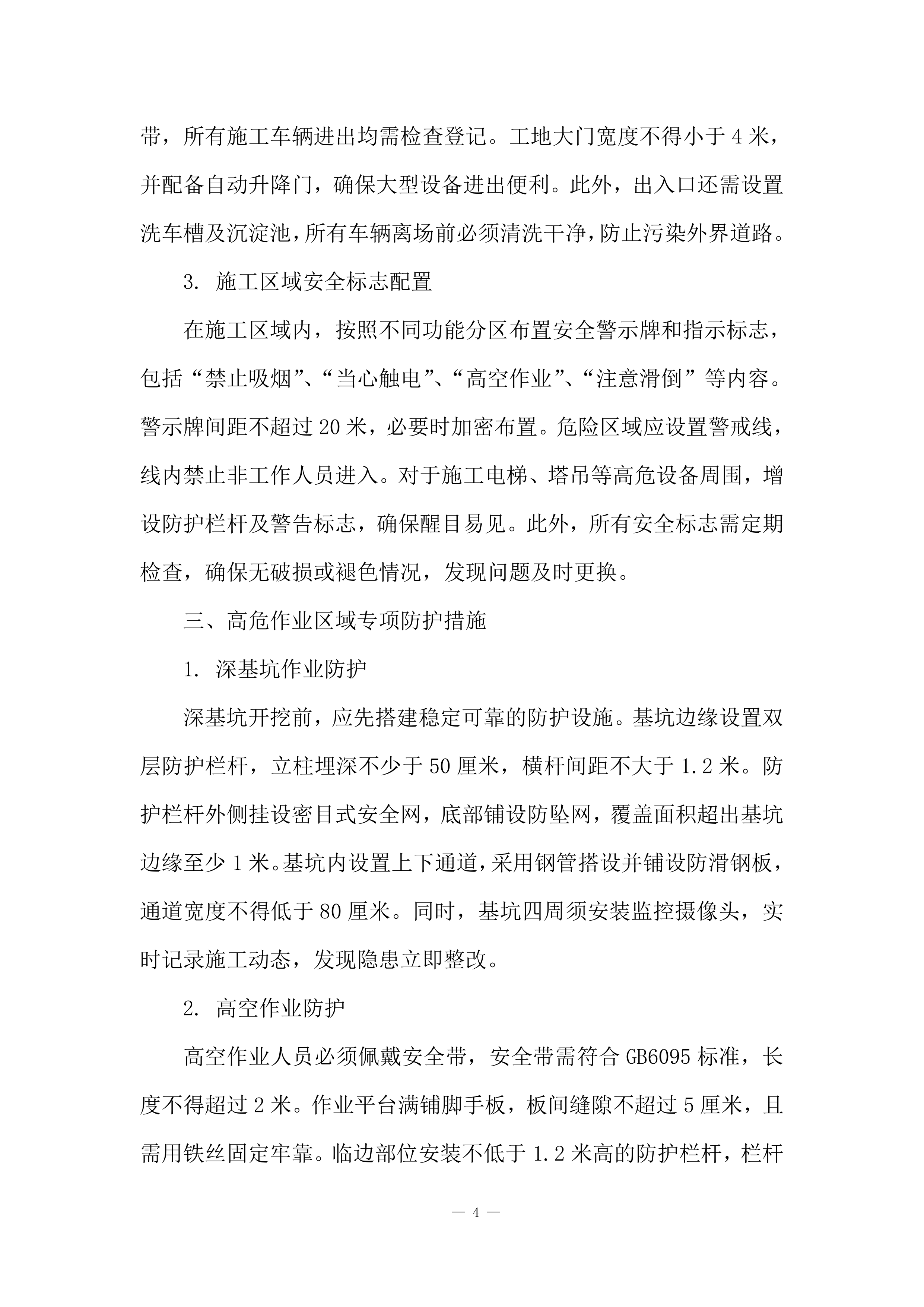 建筑工程施工计划安排投标方案.docx 第4页