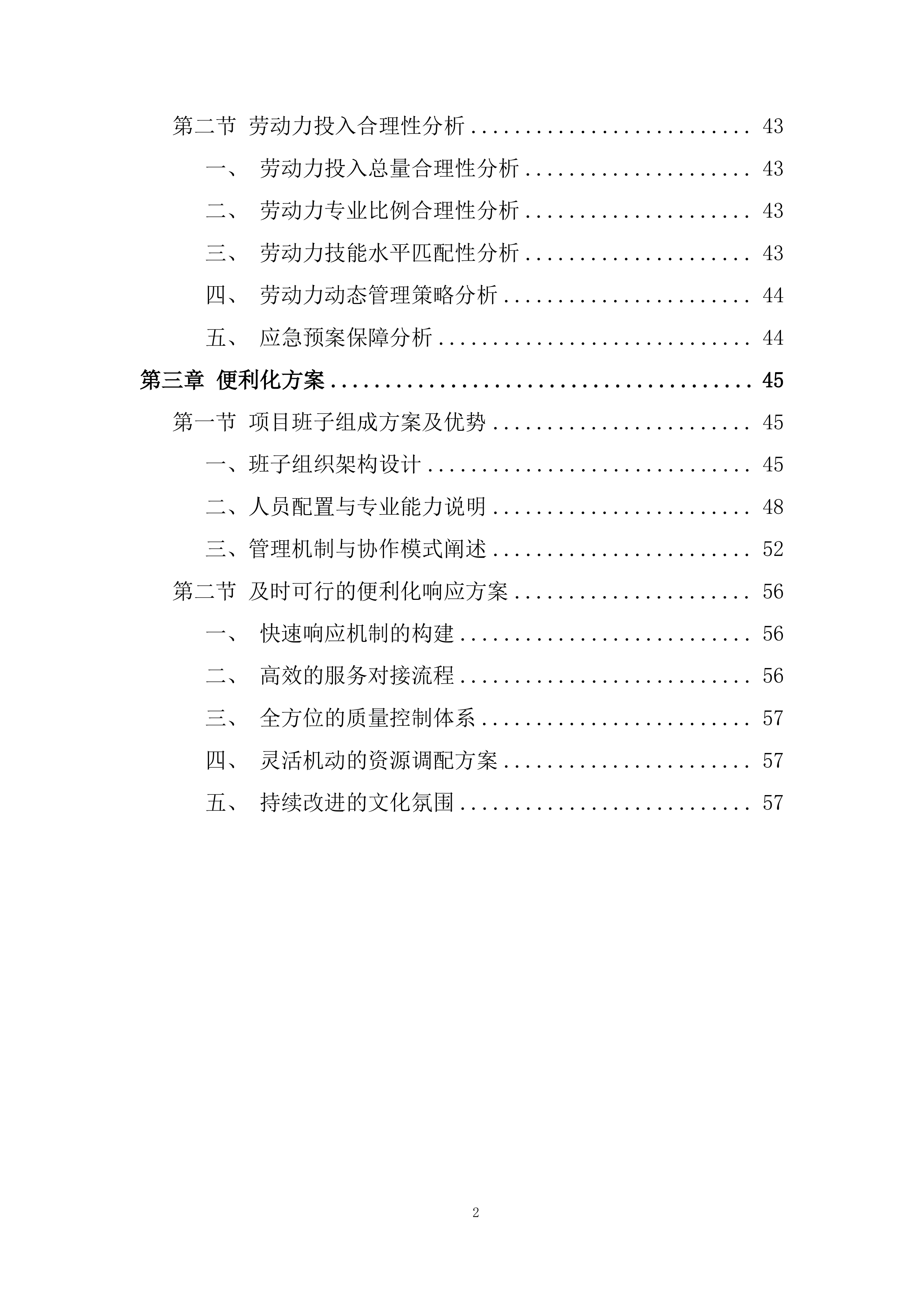 建筑施工项目投标方案.docx 第2页