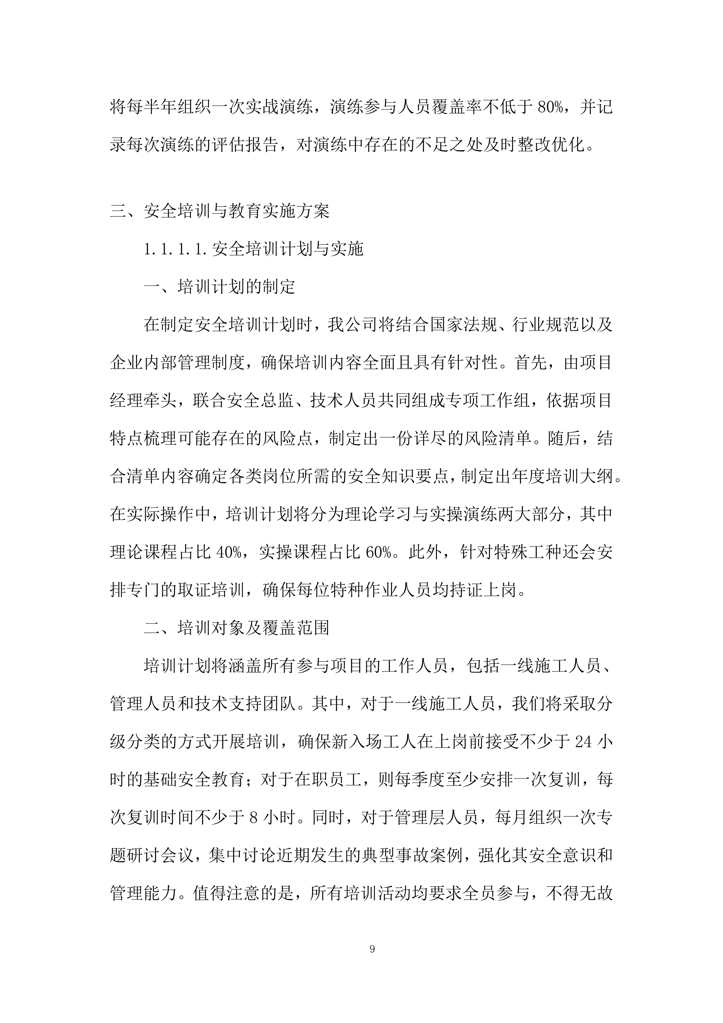 建筑施工项目投标方案.docx 第9页