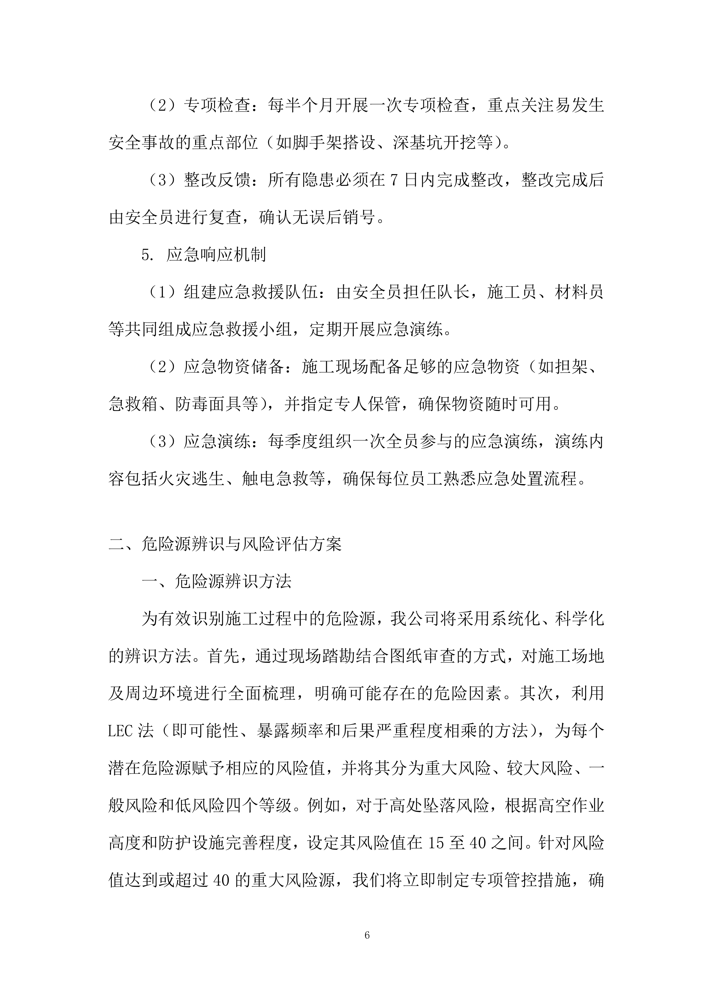 建筑施工项目投标方案.docx 第6页