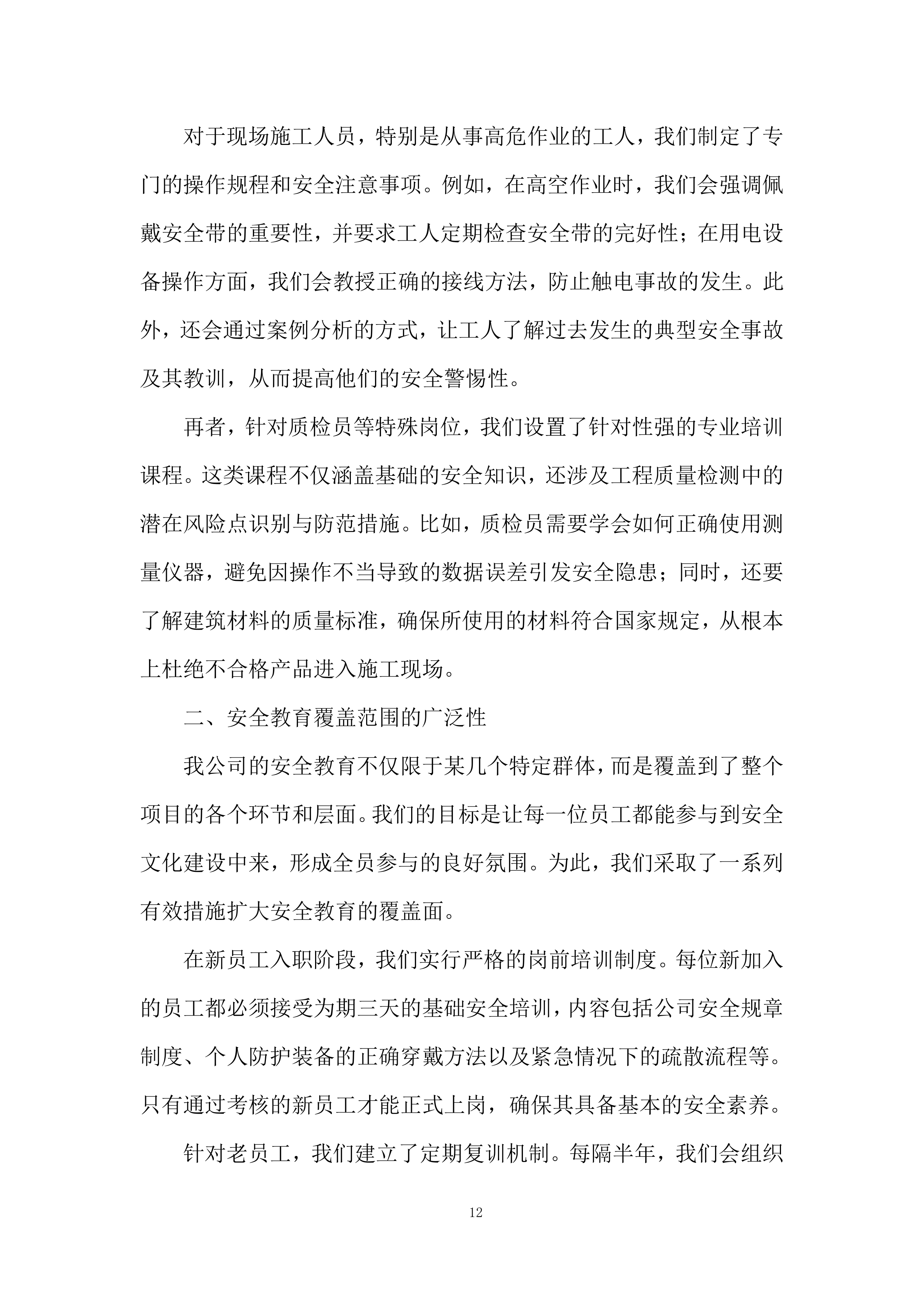 建筑施工项目投标方案.docx 第12页
