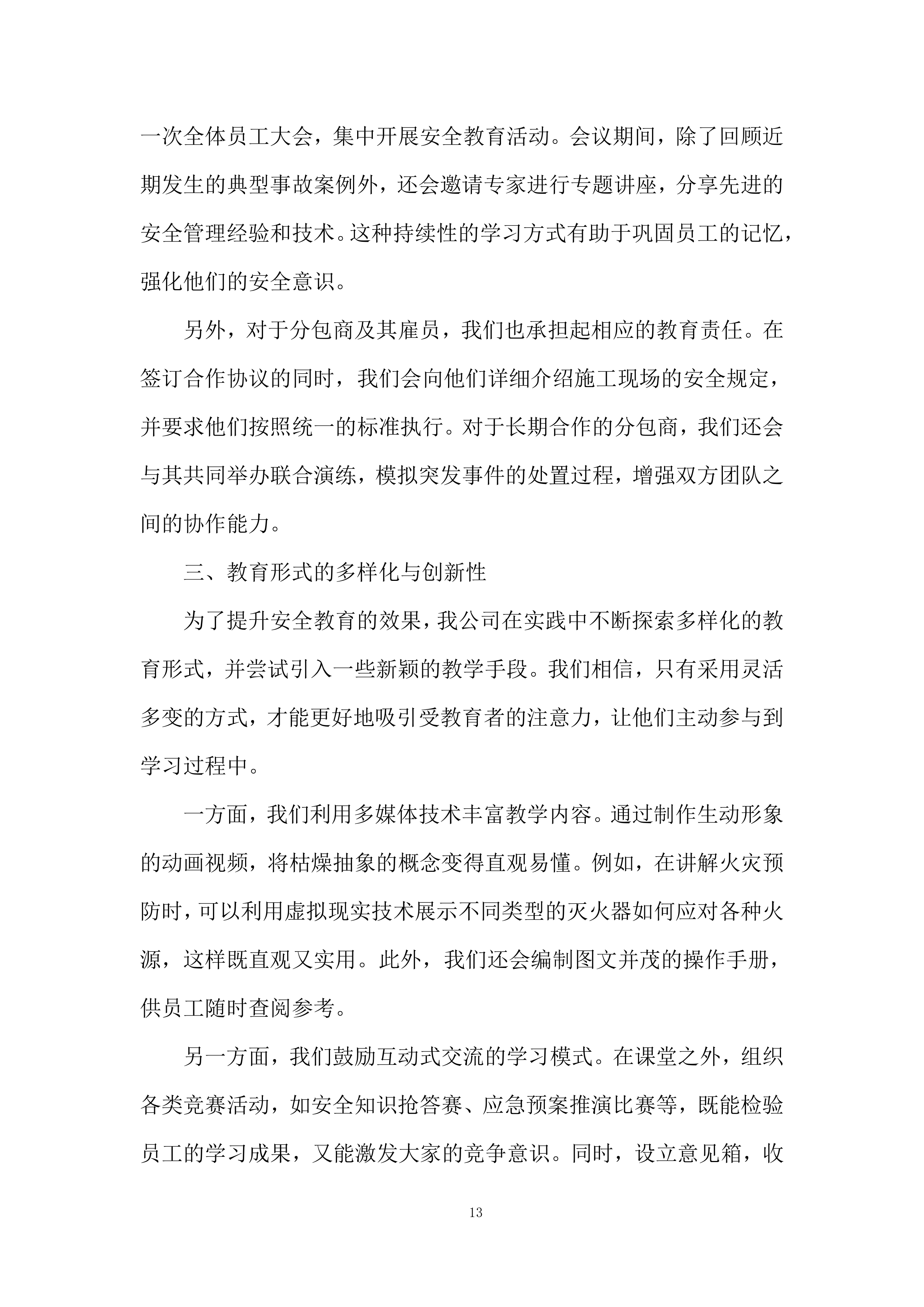 建筑施工项目投标方案.docx 第13页