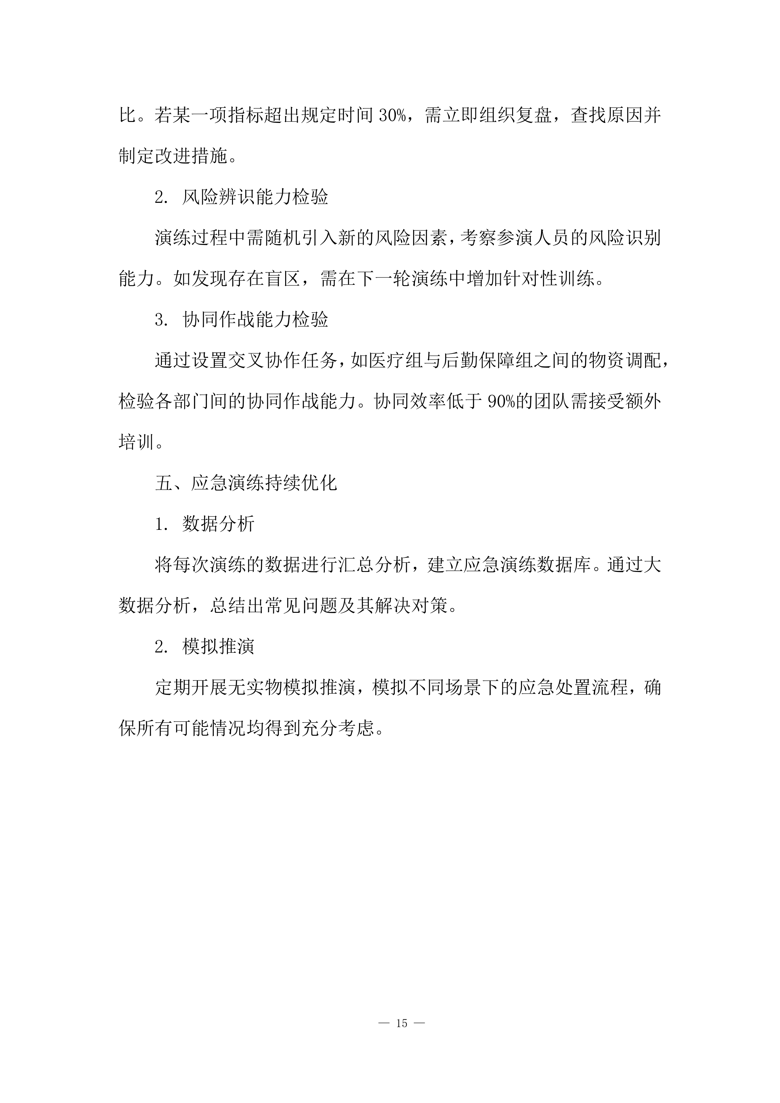建筑工程施工计划安排投标方案.docx 第15页