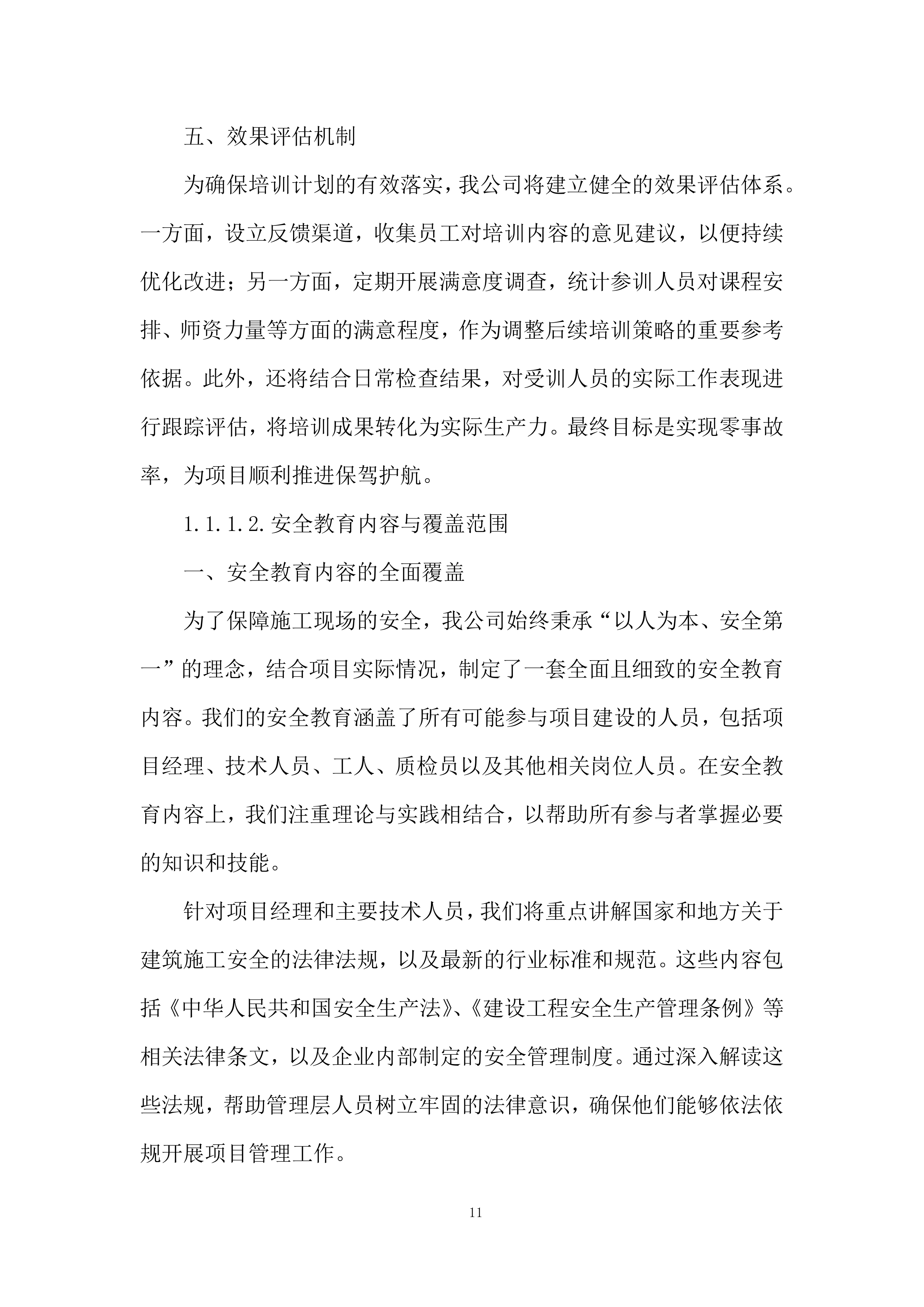 建筑施工项目投标方案.docx 第11页