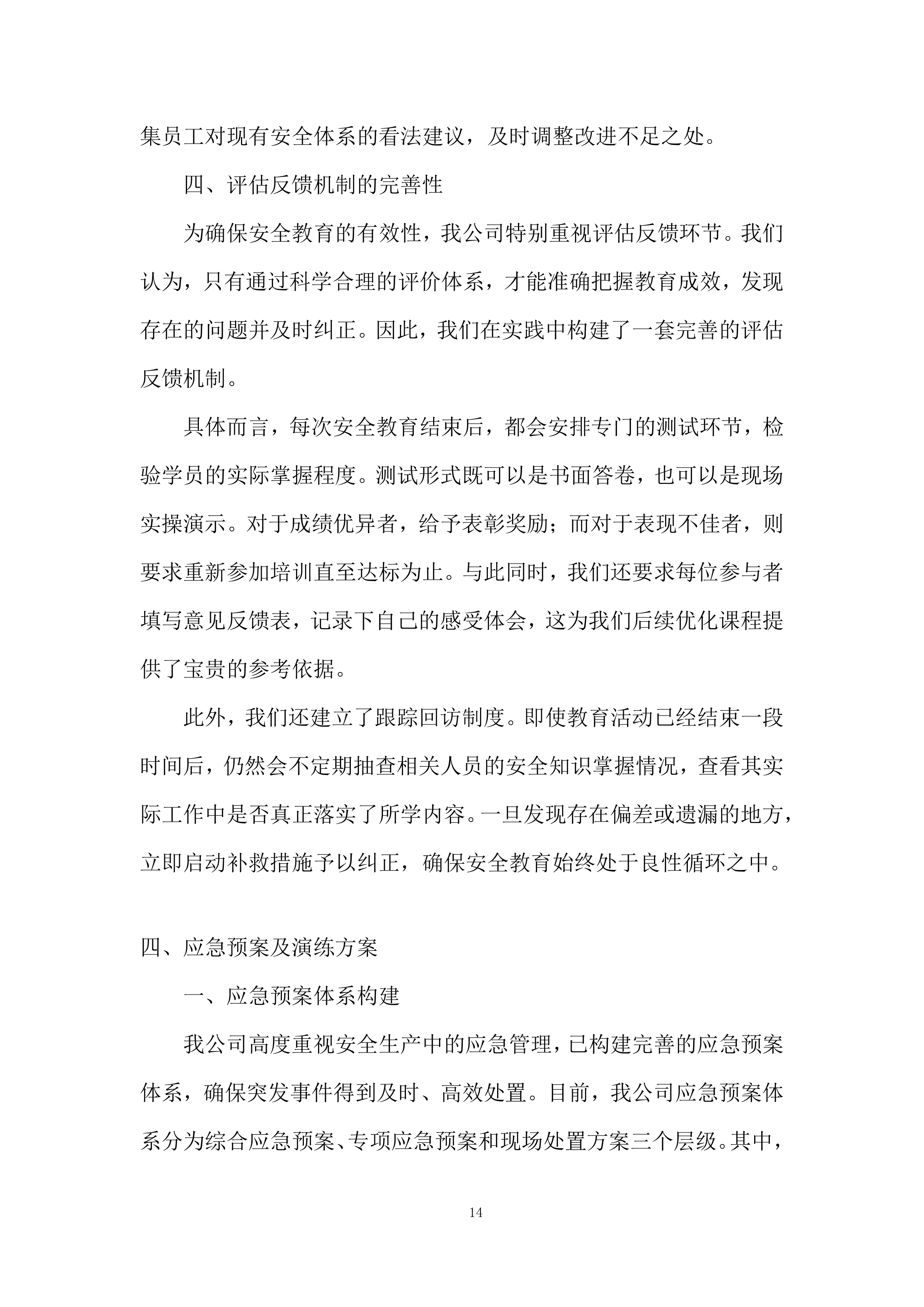 建筑施工项目投标方案.docx 第14页