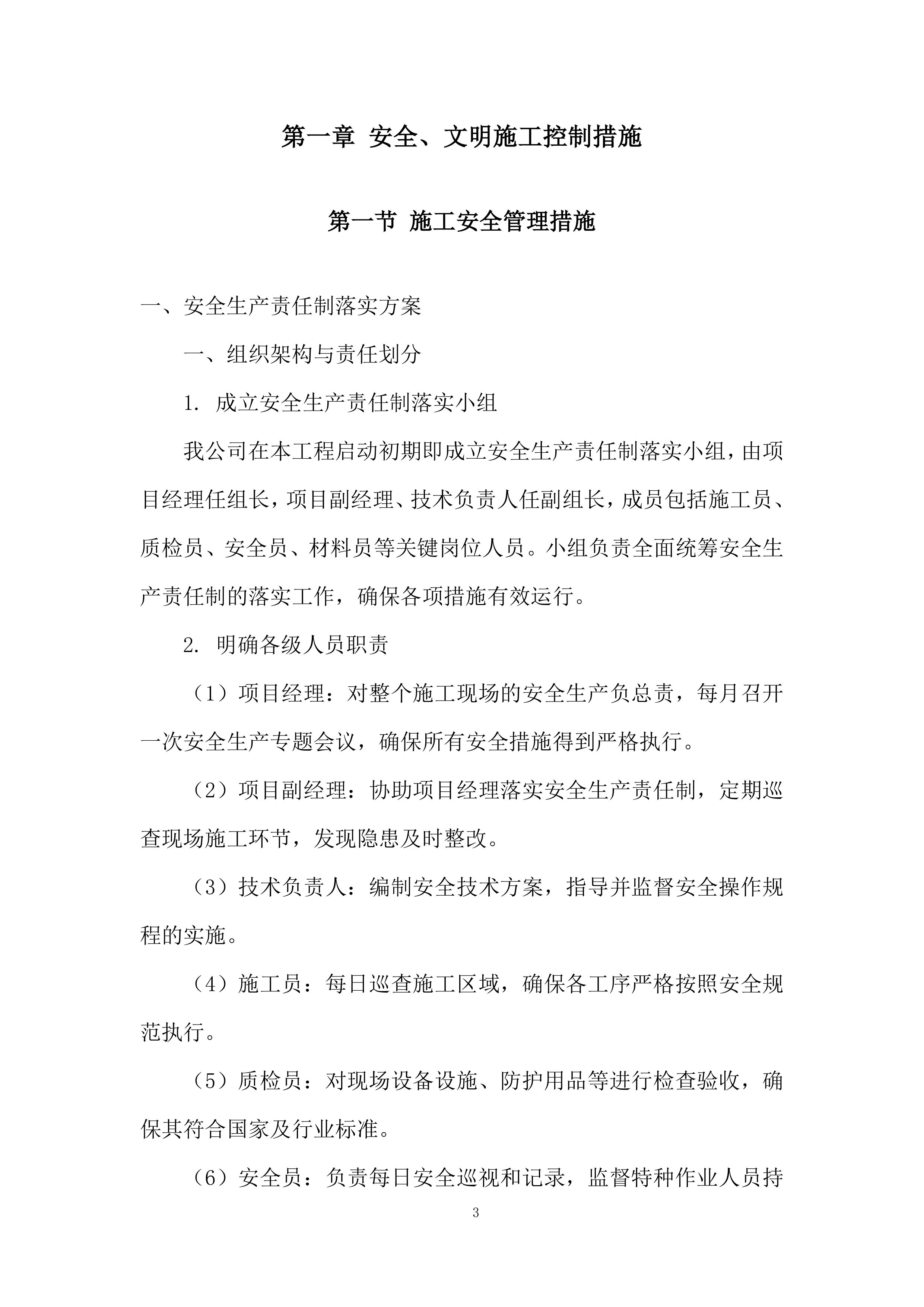 建筑施工项目投标方案.docx 第3页
