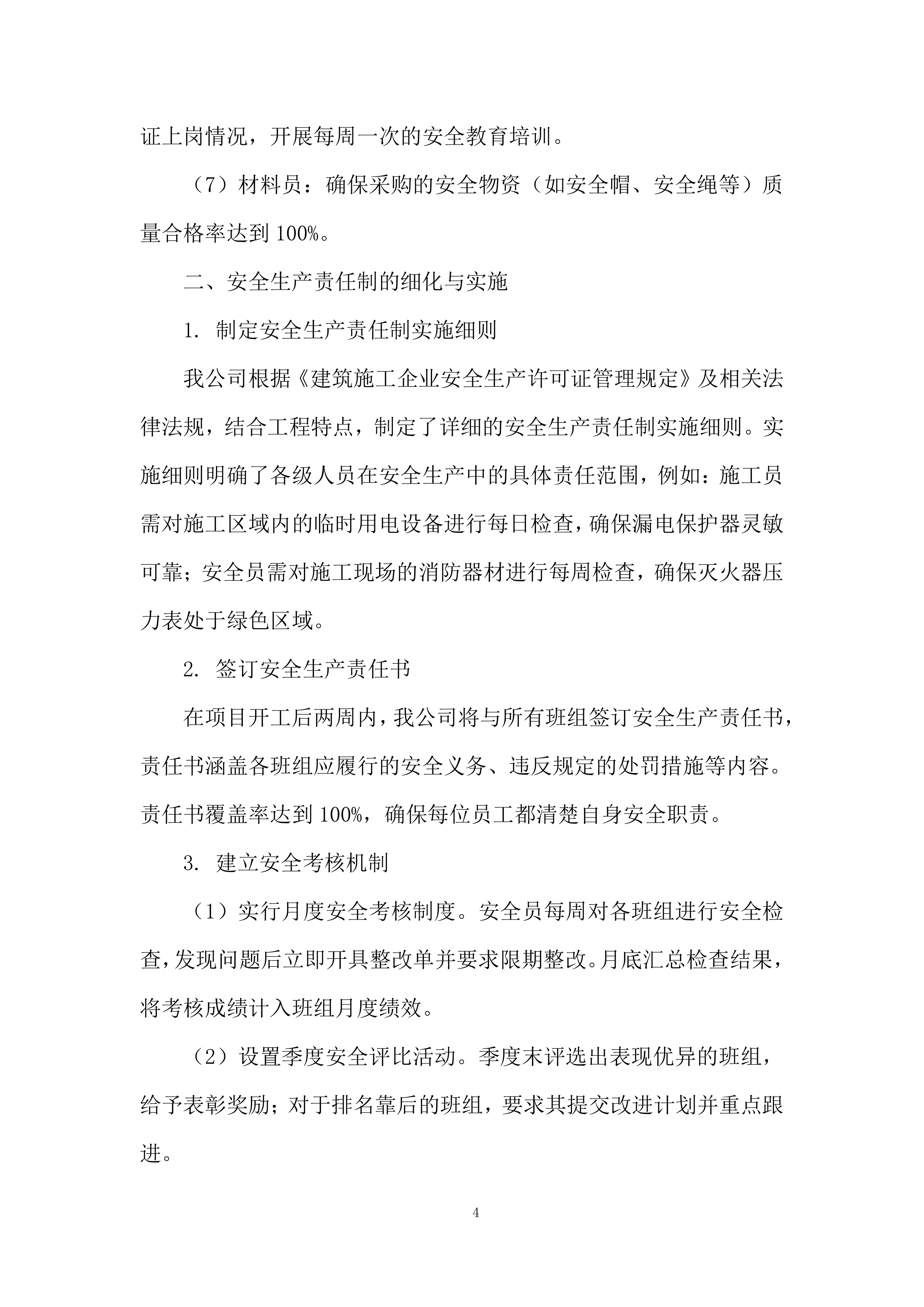 建筑施工项目投标方案.docx 第4页
