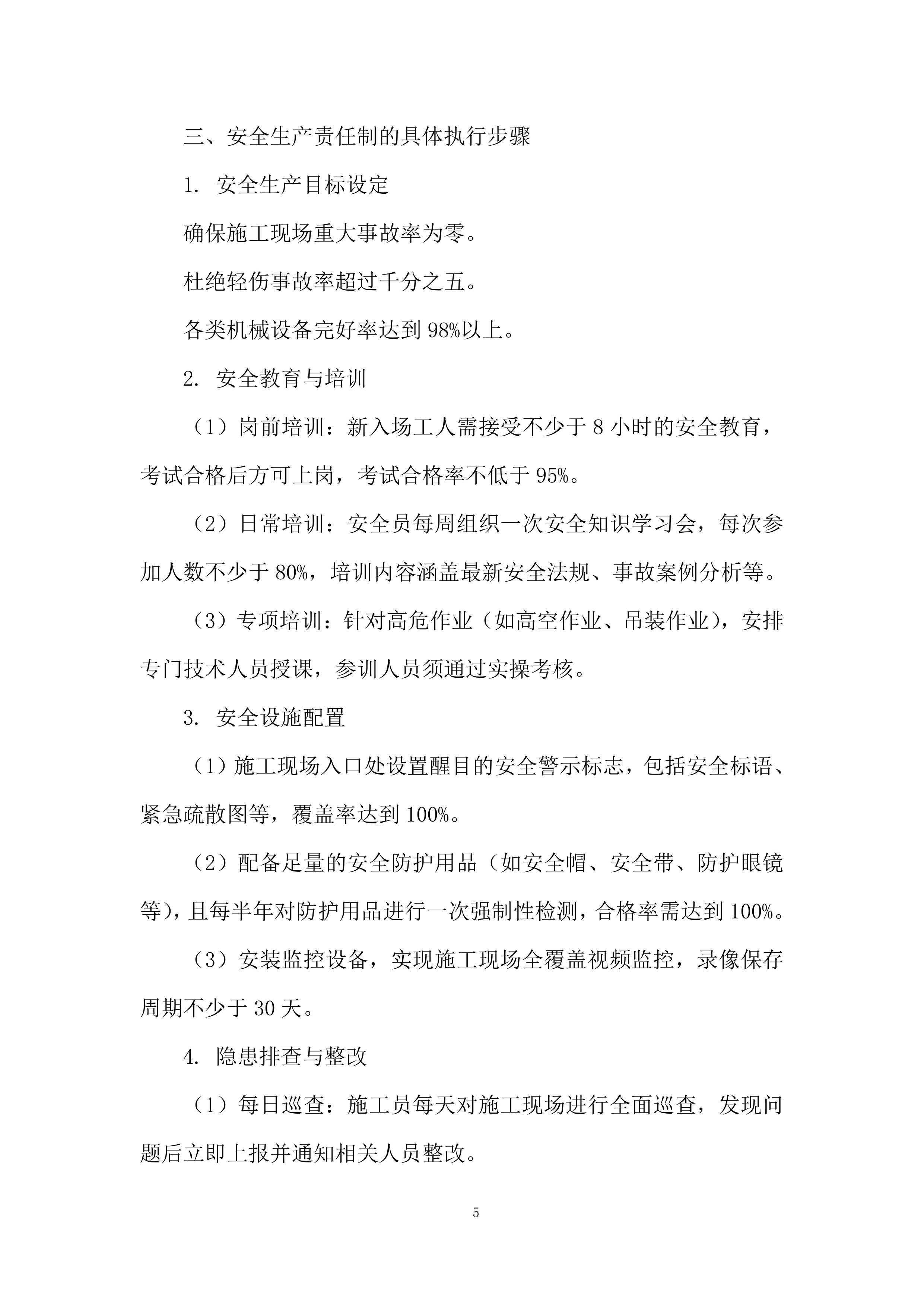 建筑施工项目投标方案.docx 第5页