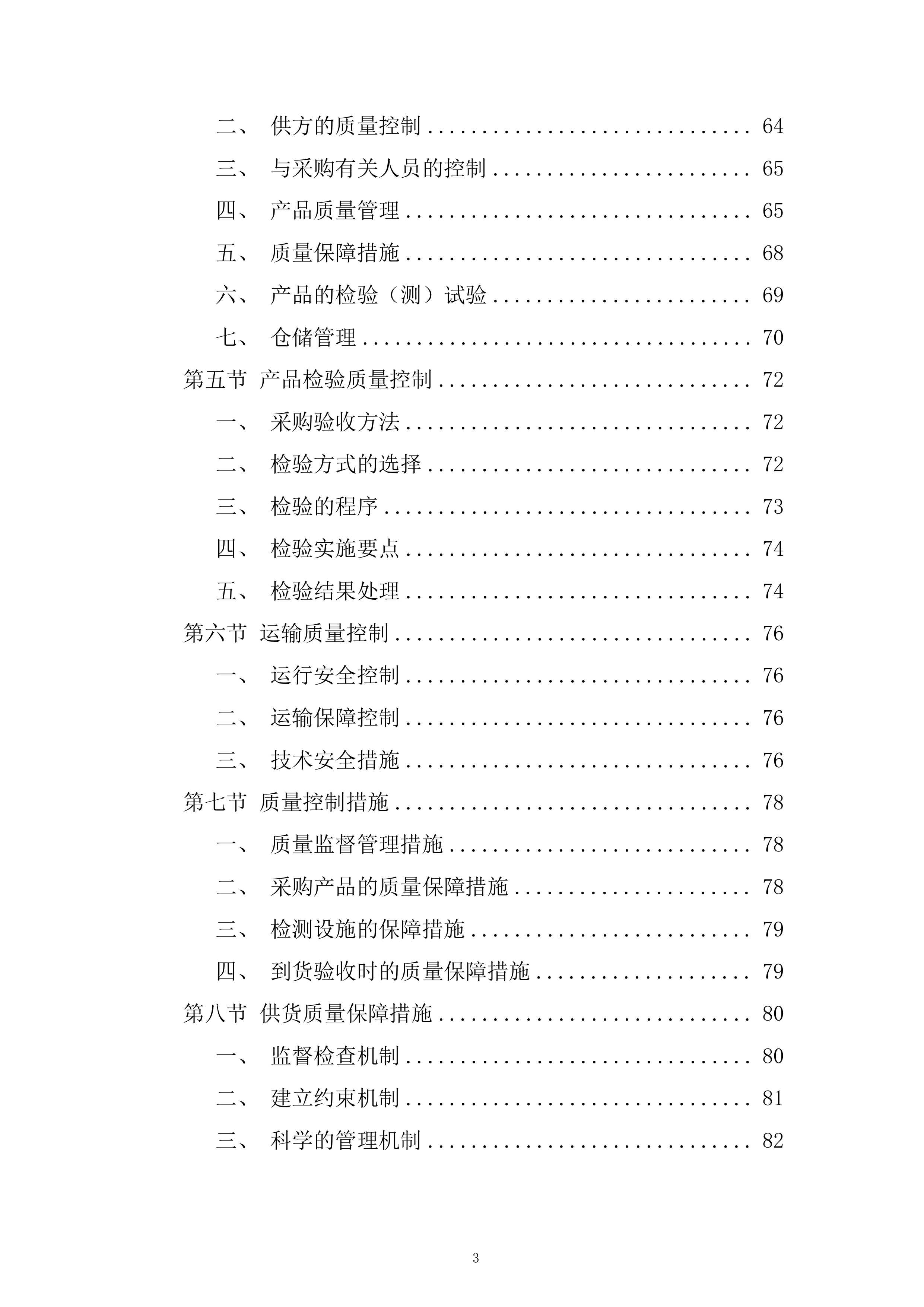 木工辅材采购项目投标方案.docx 第3页