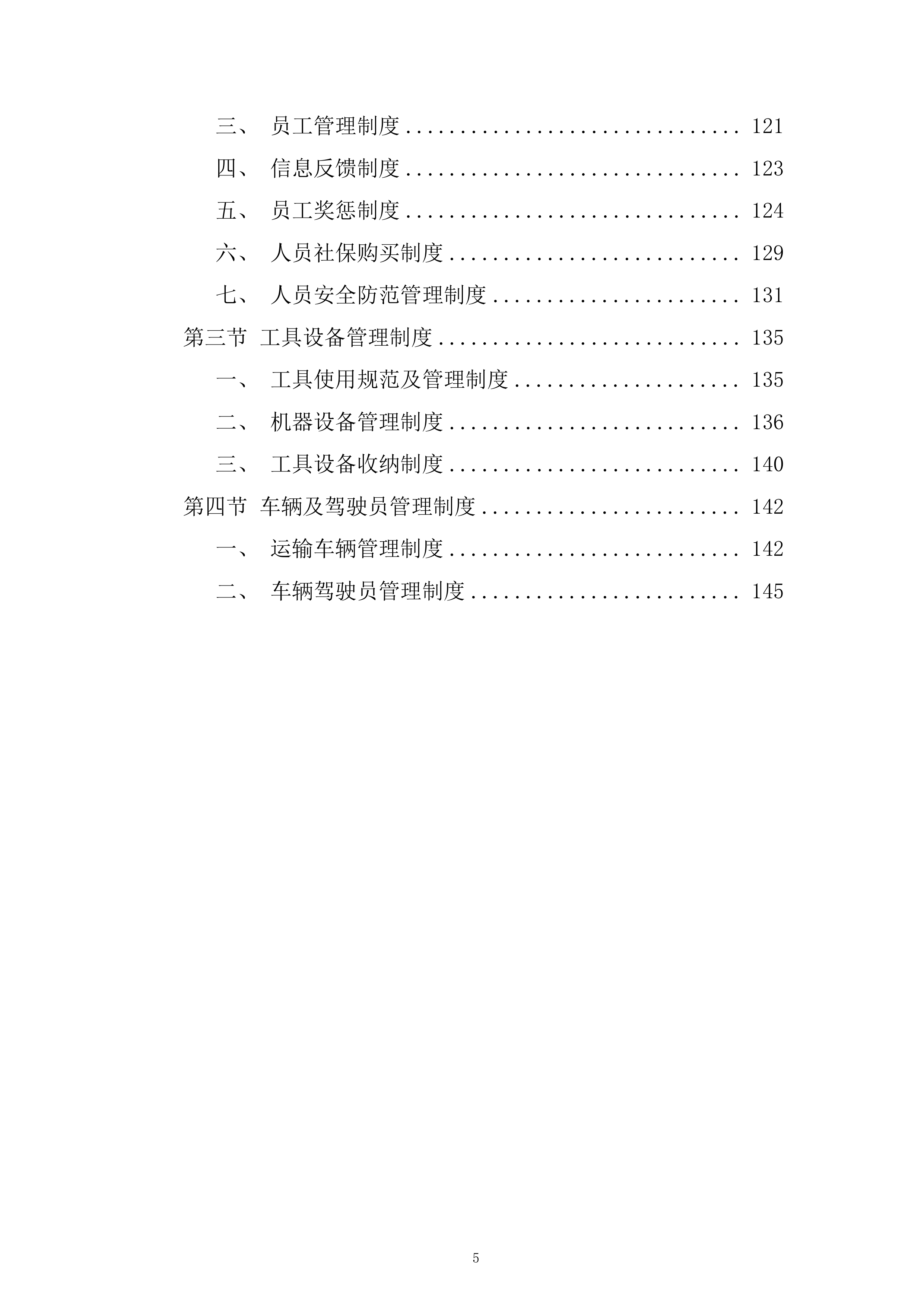 木工辅材采购项目投标方案.docx 第5页
