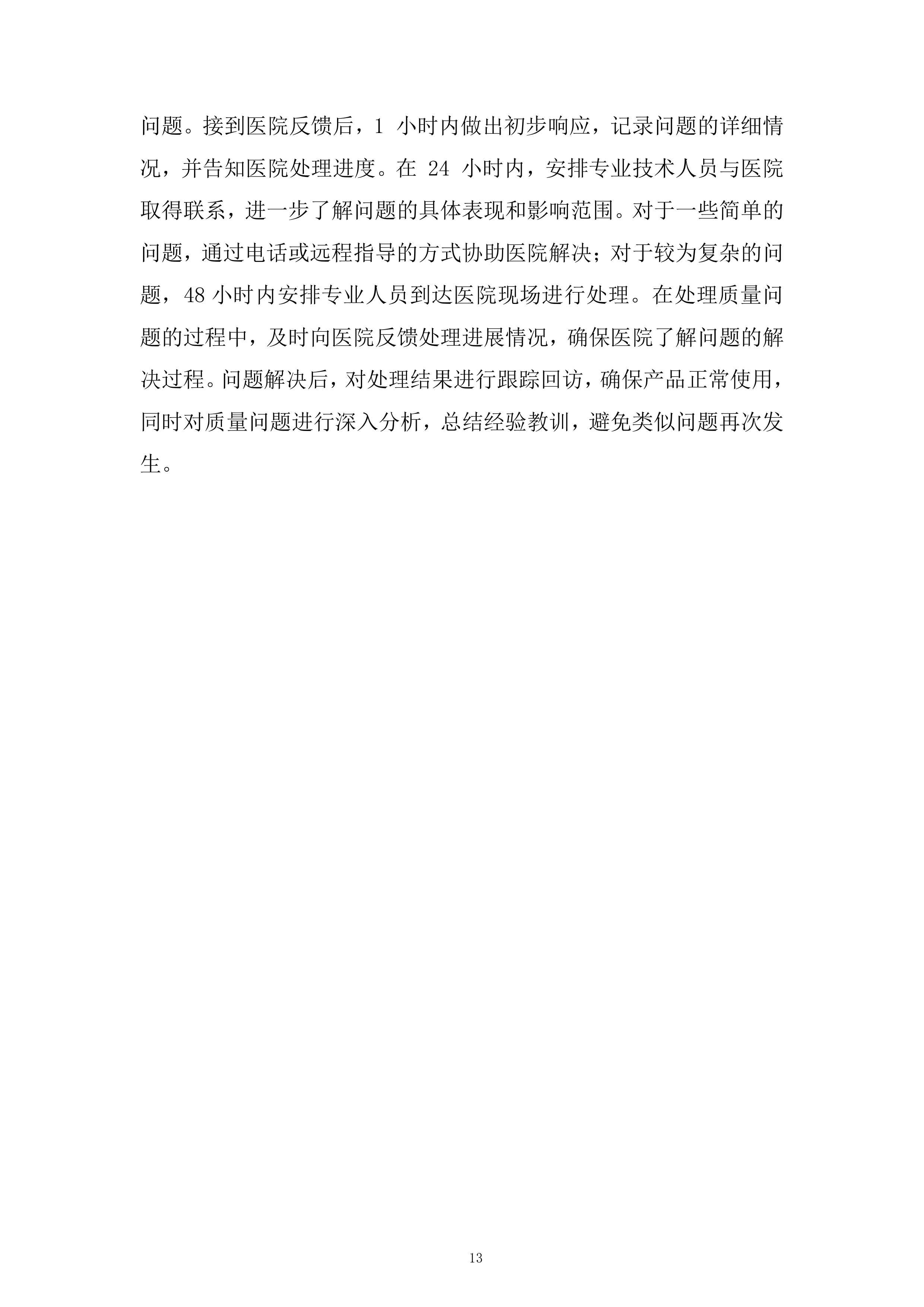 木工辅材采购项目投标方案.docx 第13页