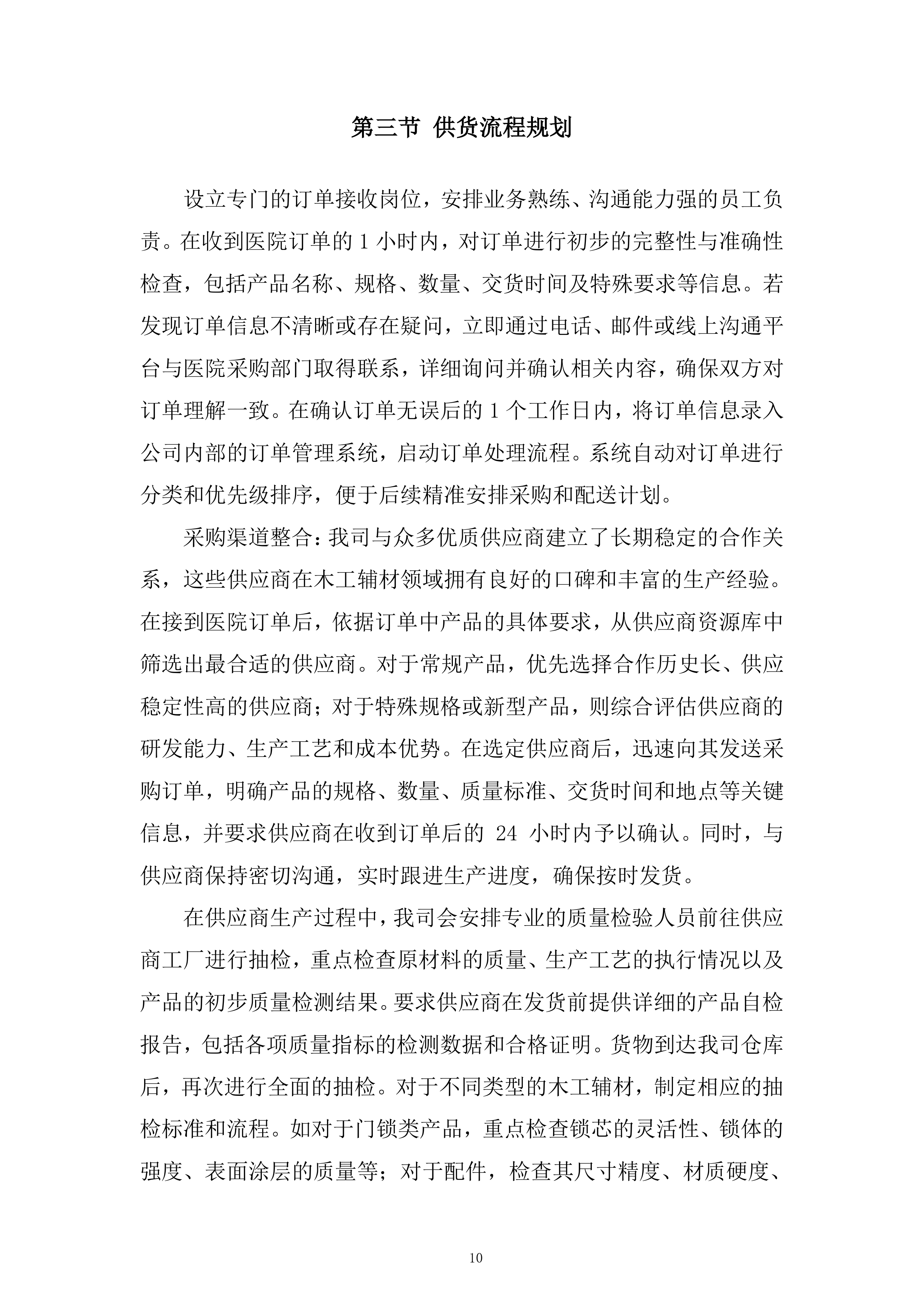 木工辅材采购项目投标方案.docx 第10页