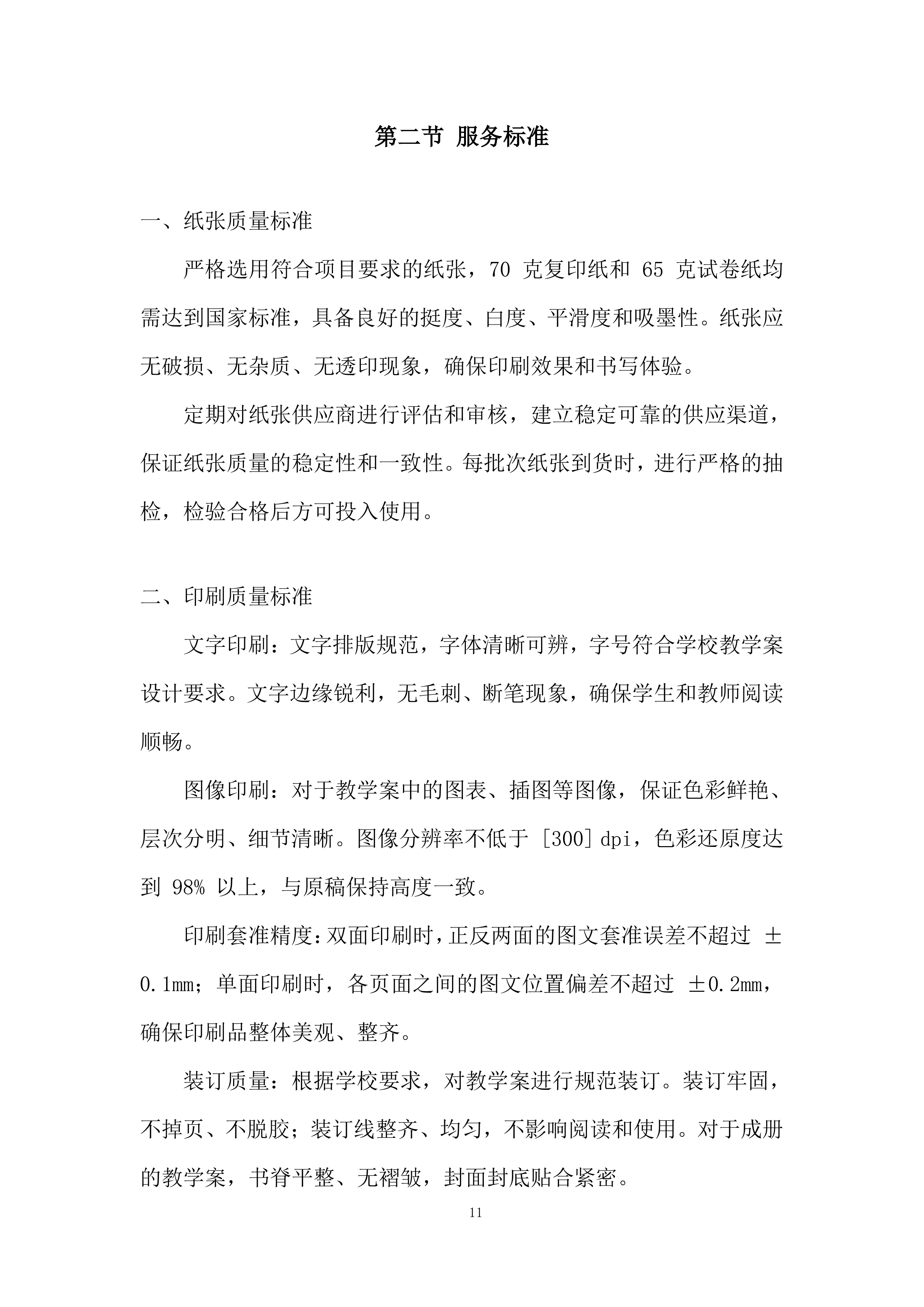 教学案印刷项目投标方案.docx 第11页