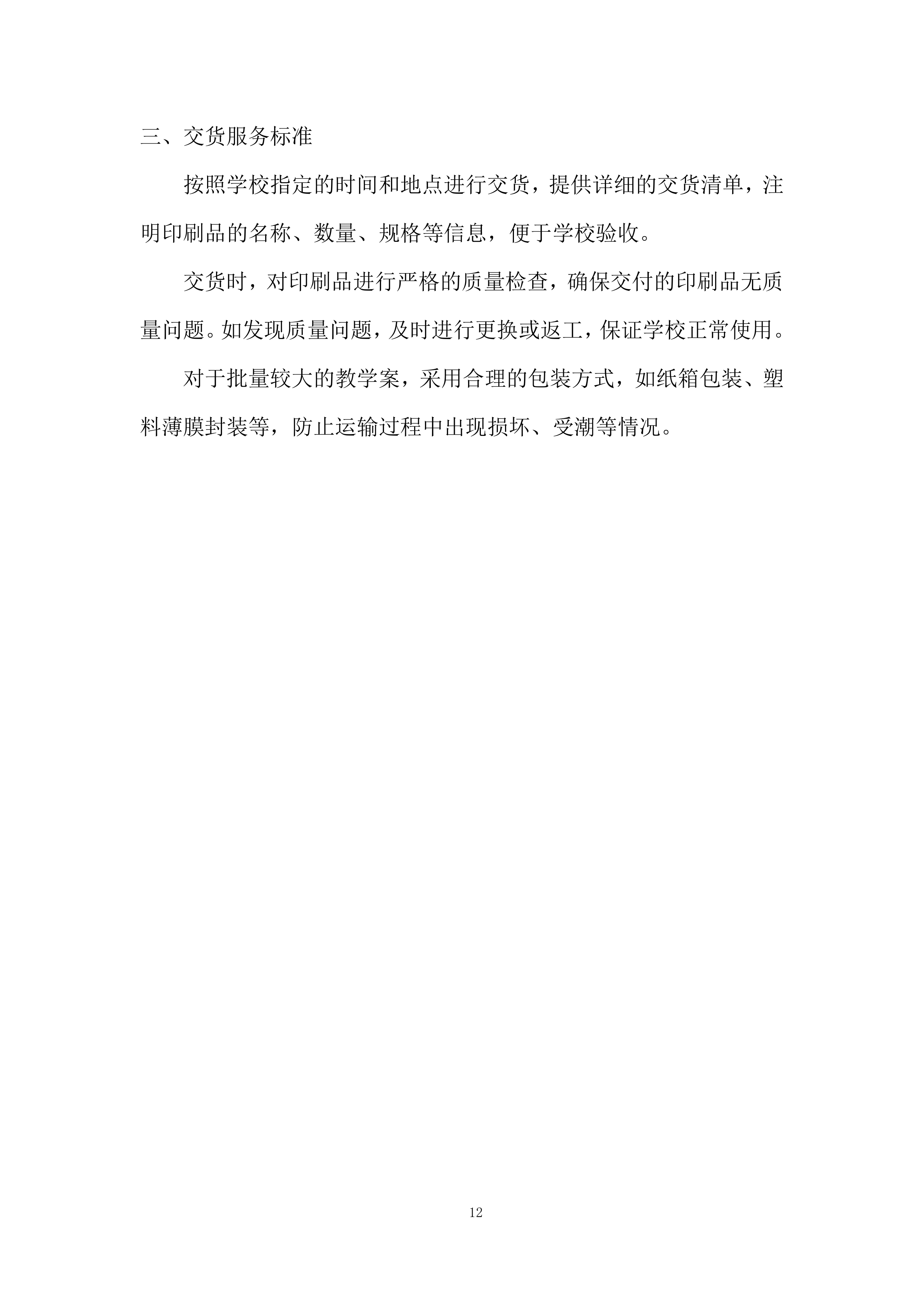教学案印刷项目投标方案.docx 第12页
