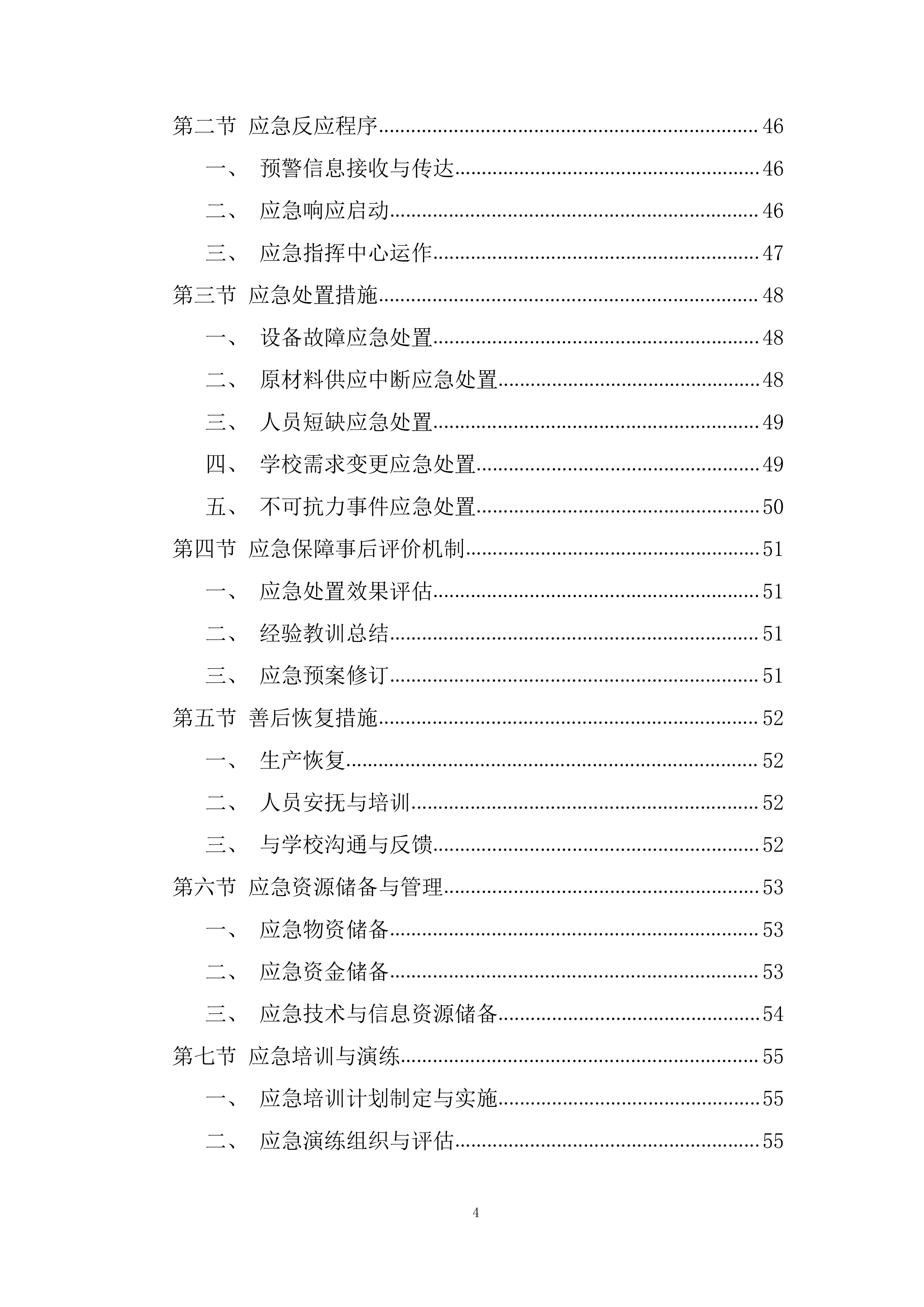 教学案印刷项目投标方案.docx 第4页