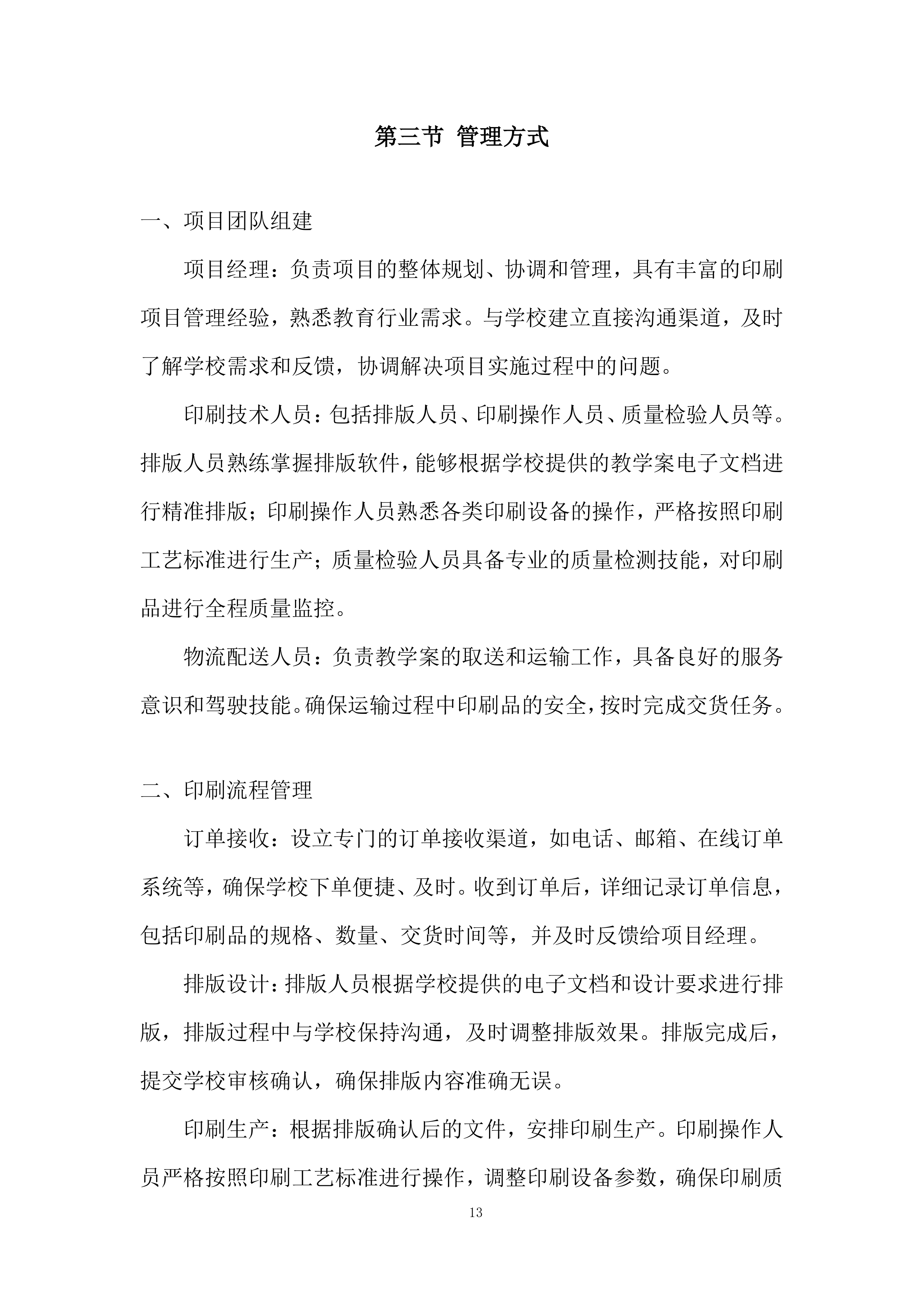 教学案印刷项目投标方案.docx 第13页
