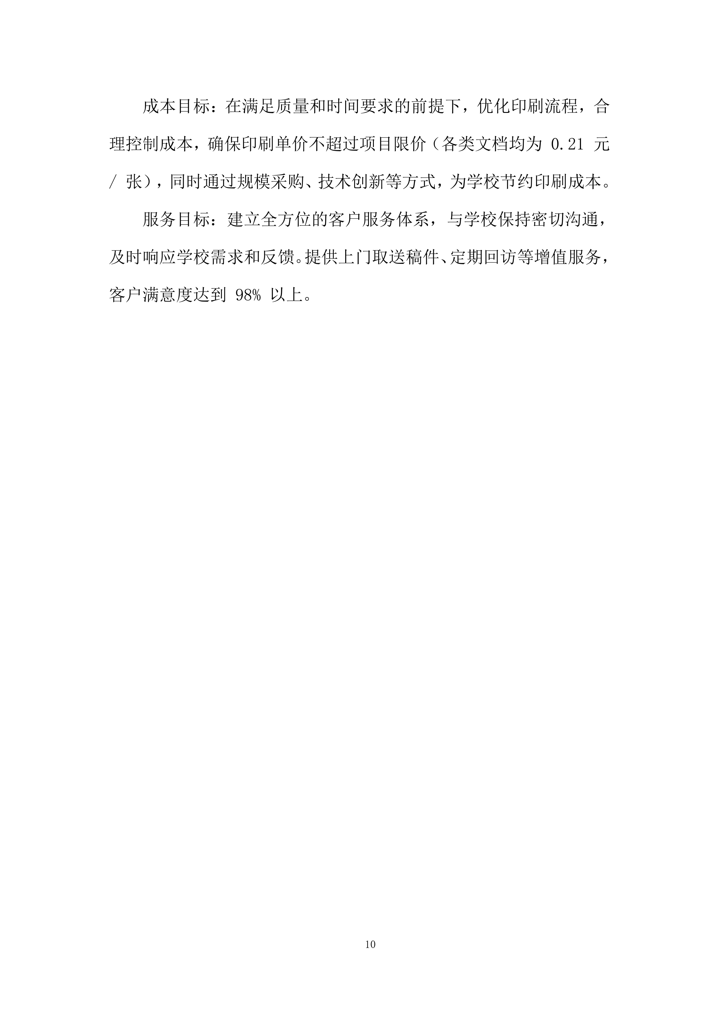 教学案印刷项目投标方案.docx 第10页