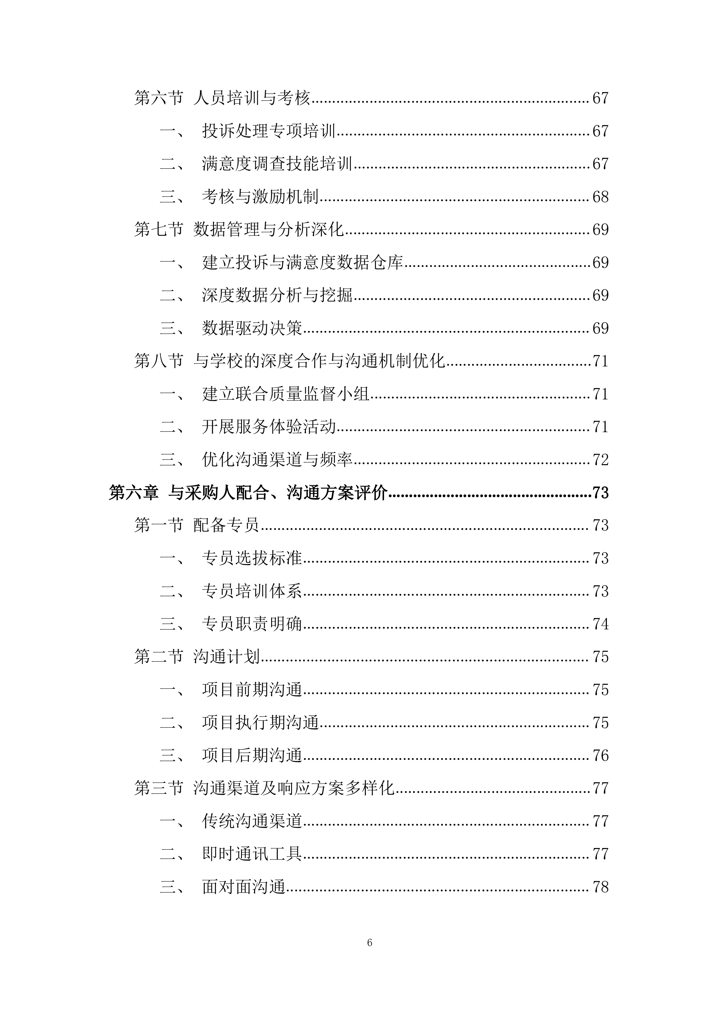 教学案印刷项目投标方案.docx 第6页