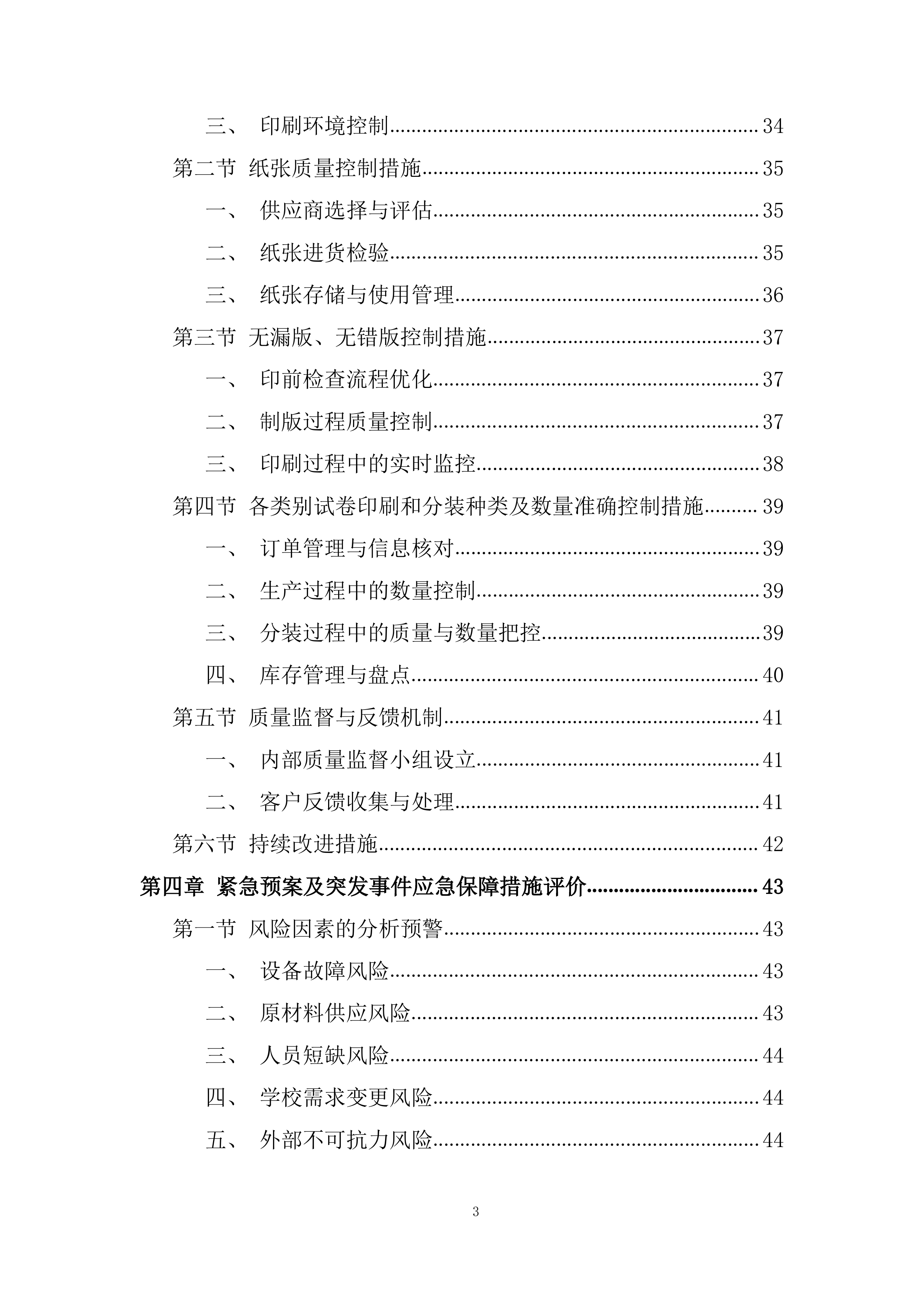教学案印刷项目投标方案.docx 第3页