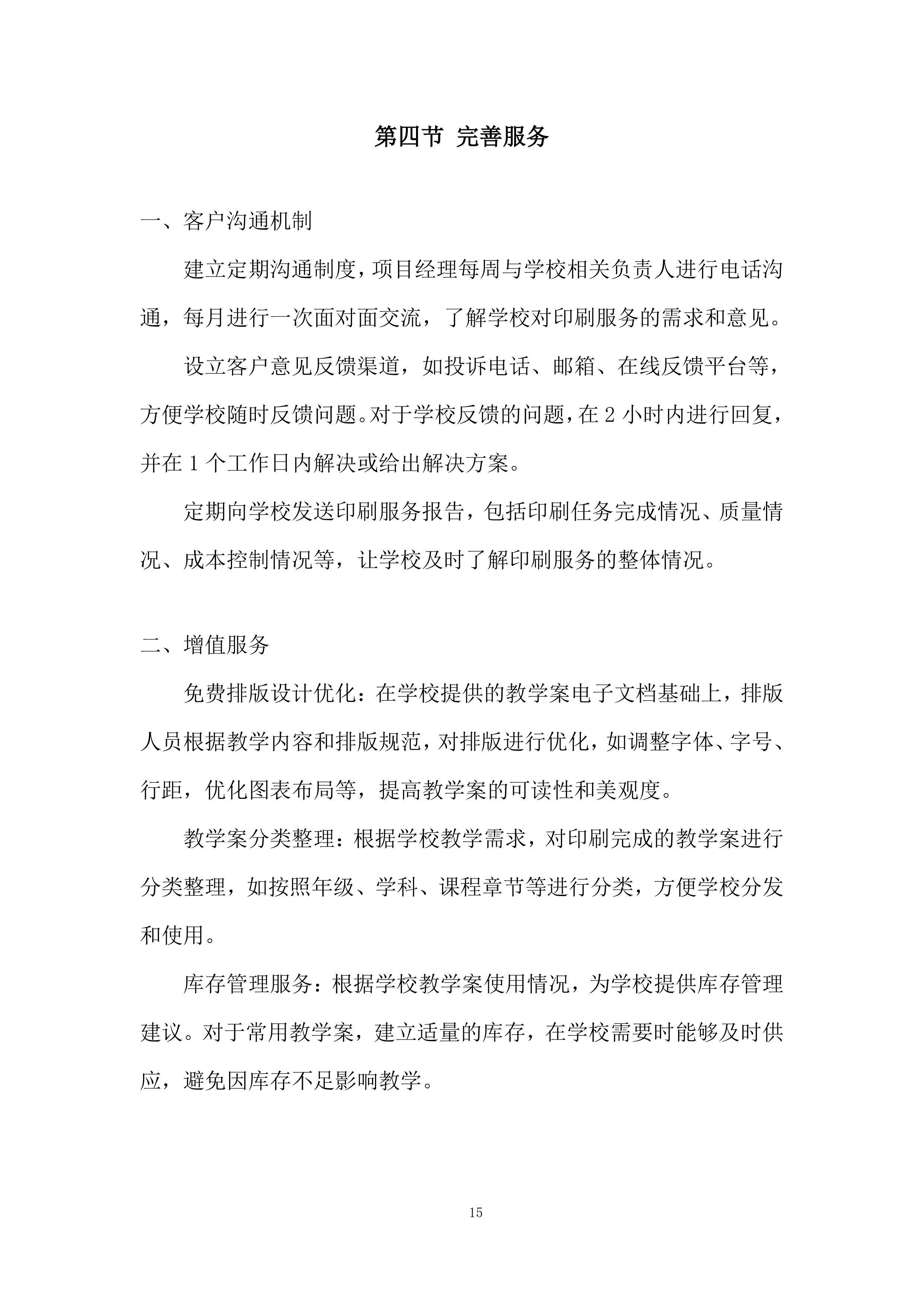 教学案印刷项目投标方案.docx 第15页