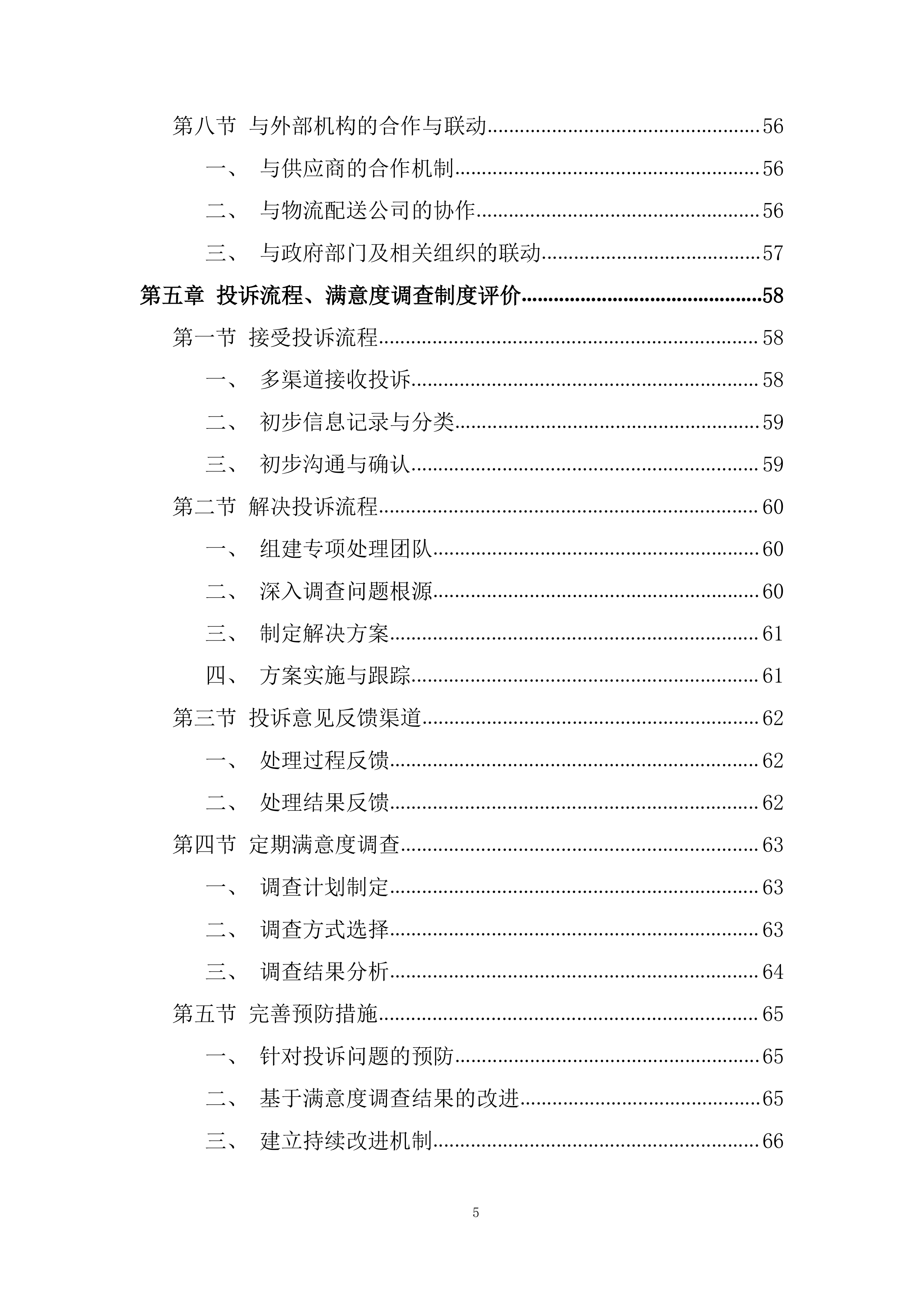 教学案印刷项目投标方案.docx 第5页