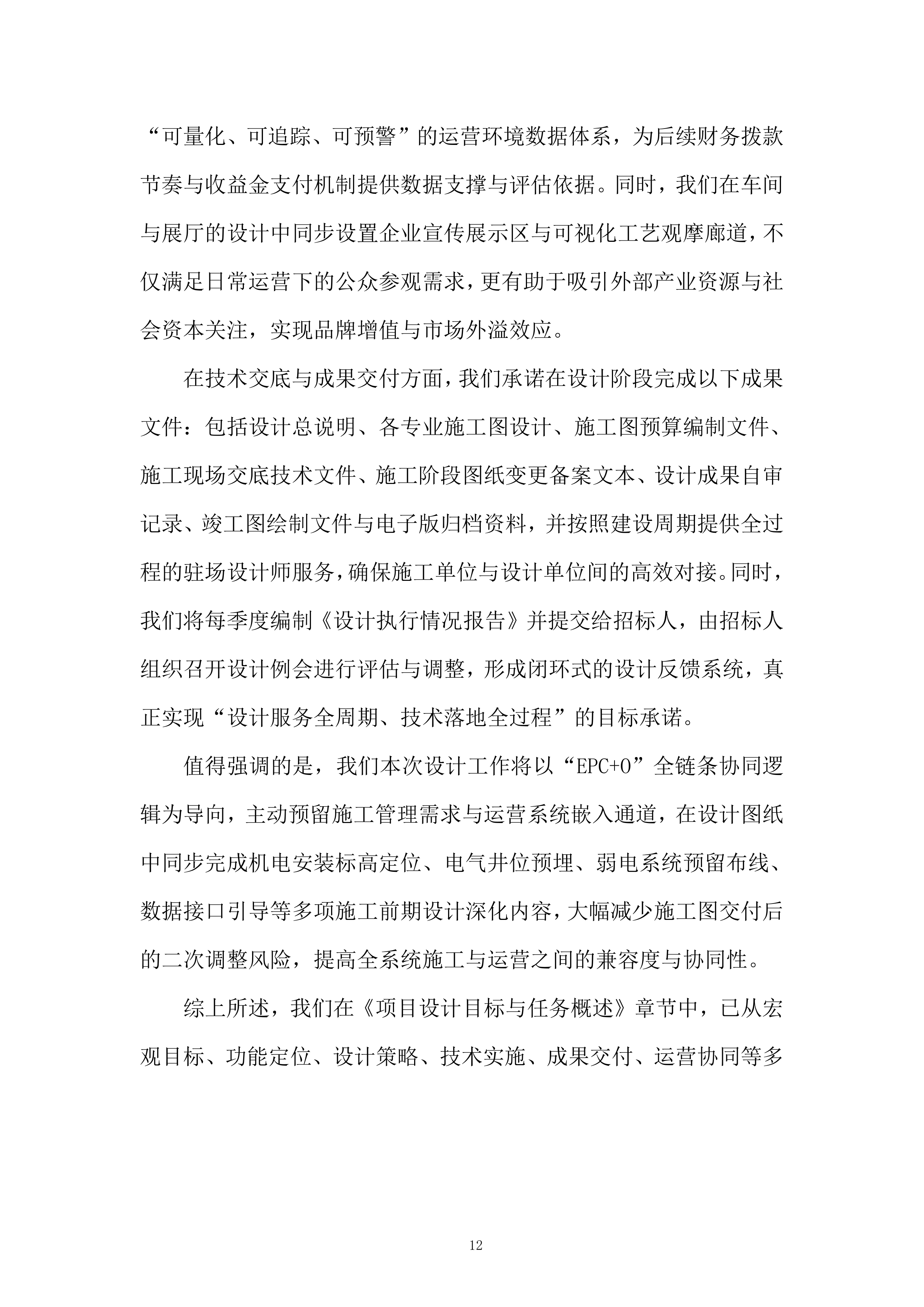 果药全产业链项目投标方案.docx 第12页