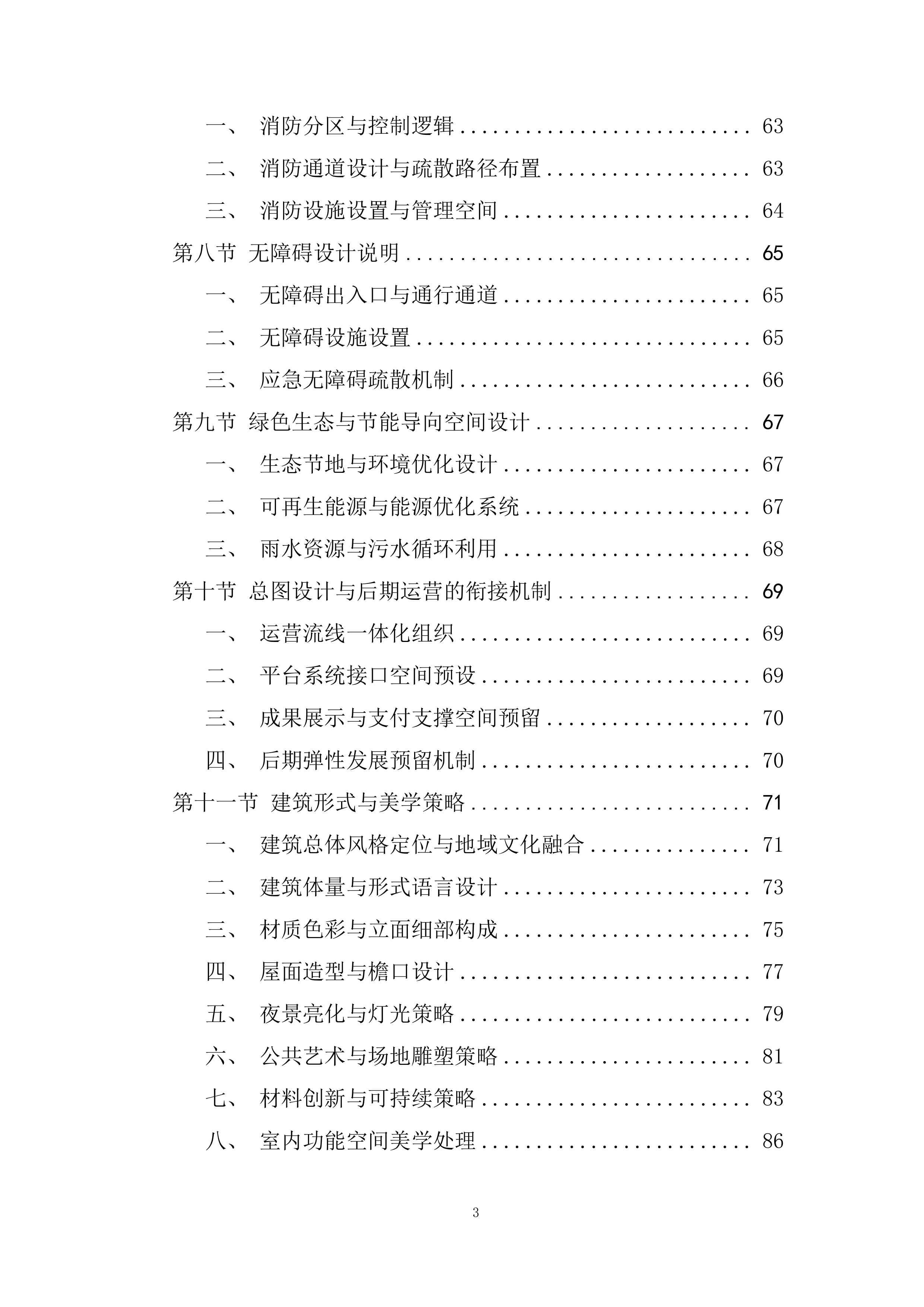 果药全产业链项目投标方案.docx 第3页