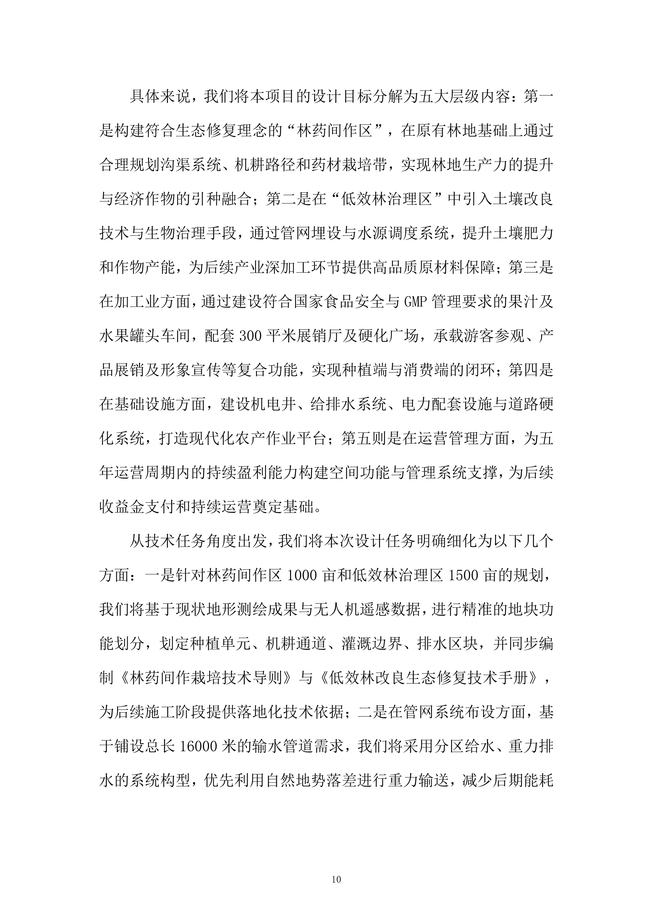 果药全产业链项目投标方案.docx 第10页