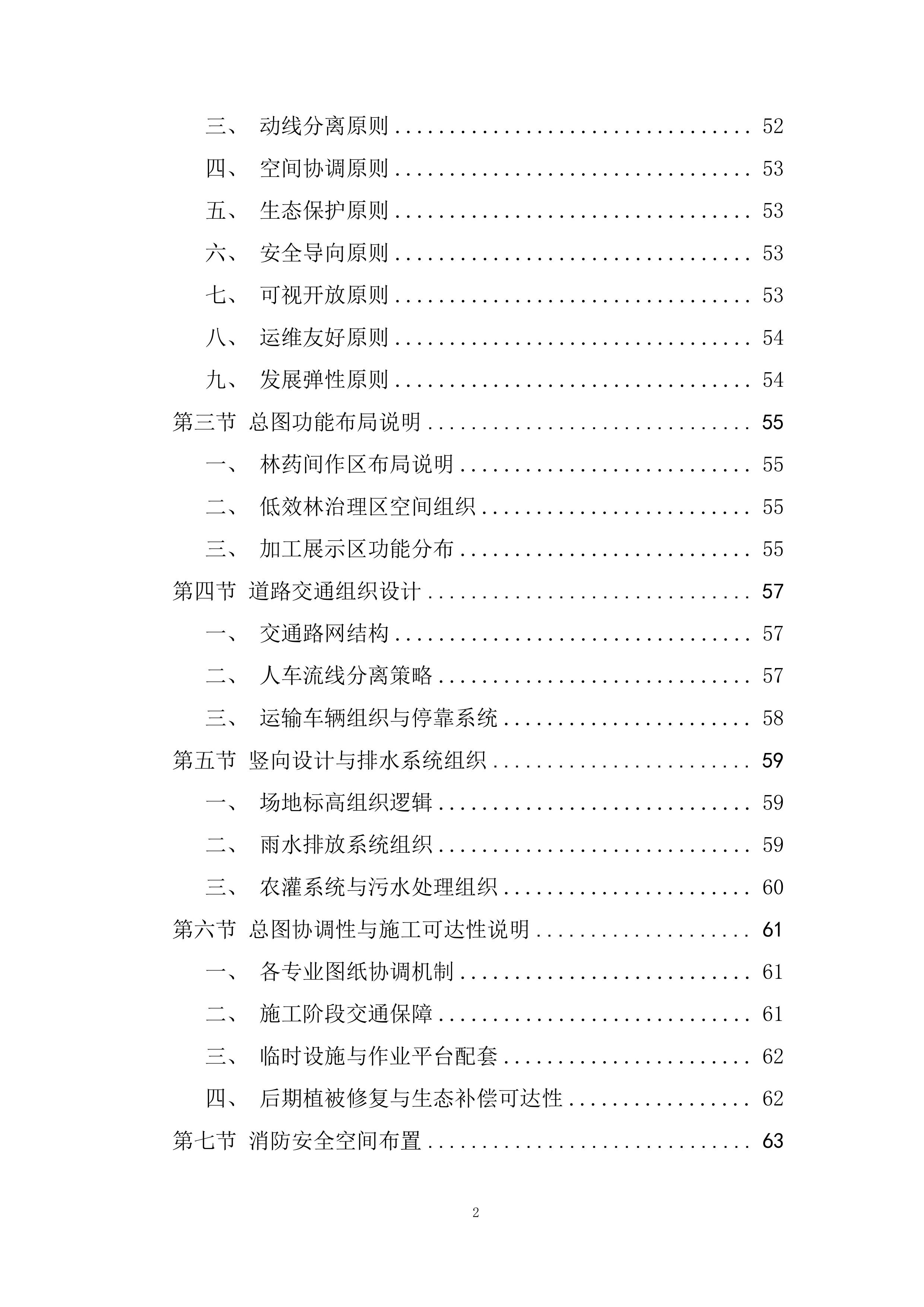 果药全产业链项目投标方案.docx 第2页