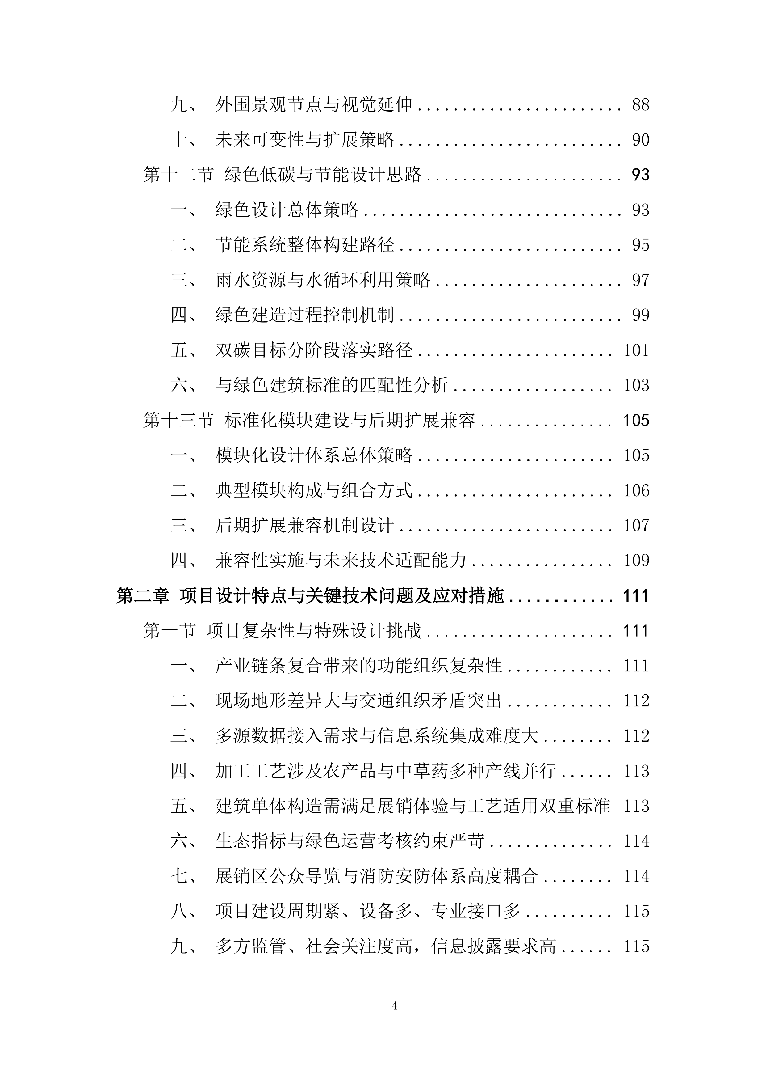 果药全产业链项目投标方案.docx 第4页