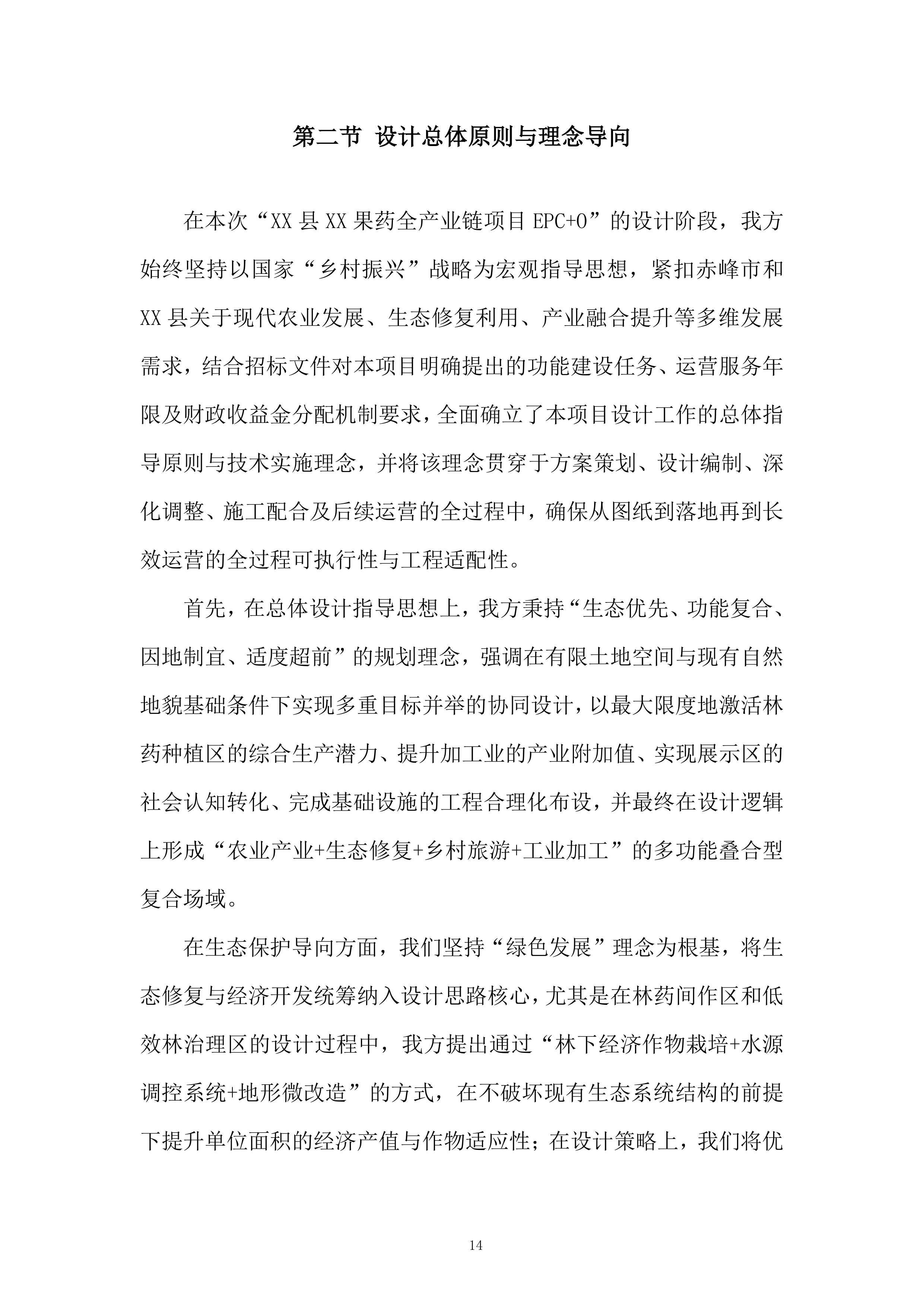 果药全产业链项目投标方案.docx 第14页